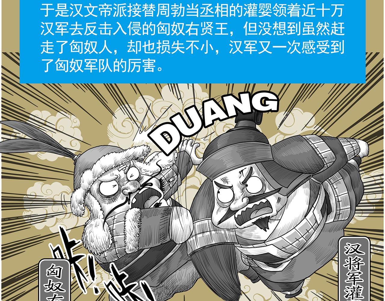 《画史记》画史记第3季 孝文本纪2 第42页