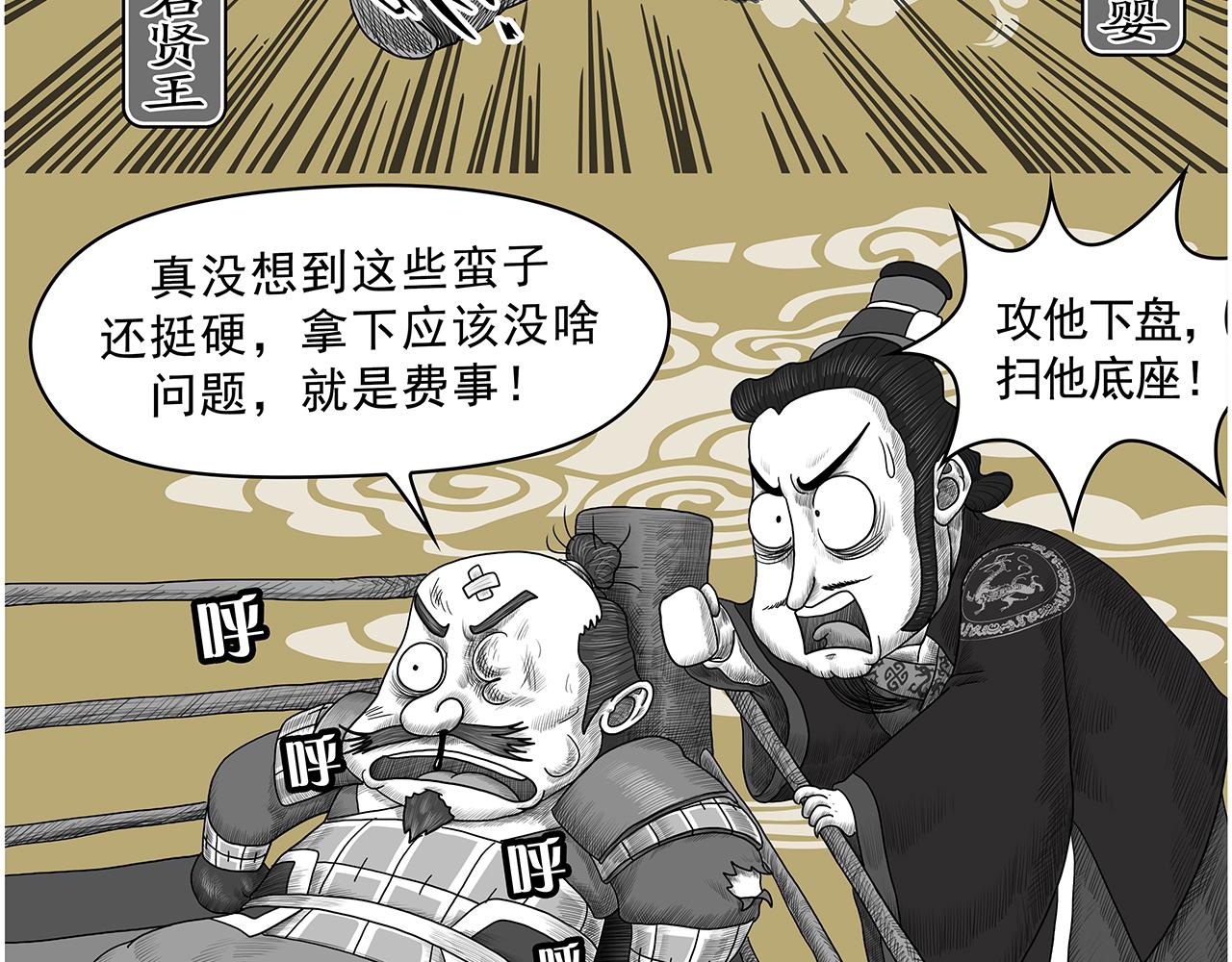 《画史记》画史记第3季 孝文本纪2 第43页