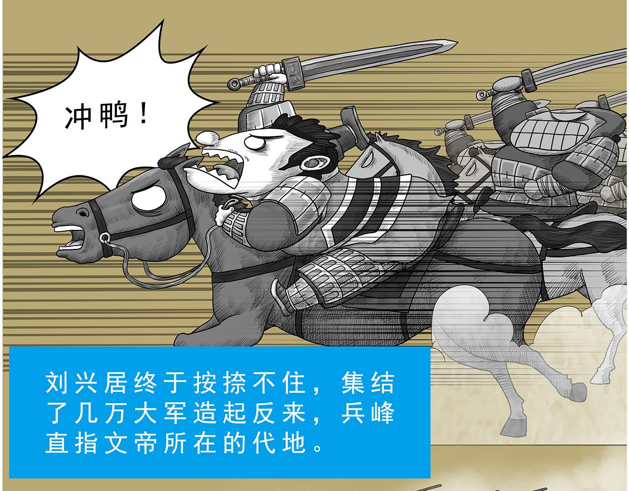 《画史记》画史记第3季 孝文本纪2 第46页