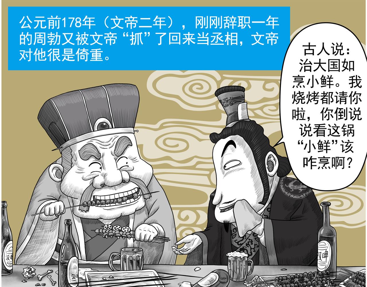 《画史记》画史记第3季 孝文本纪2 第4页
