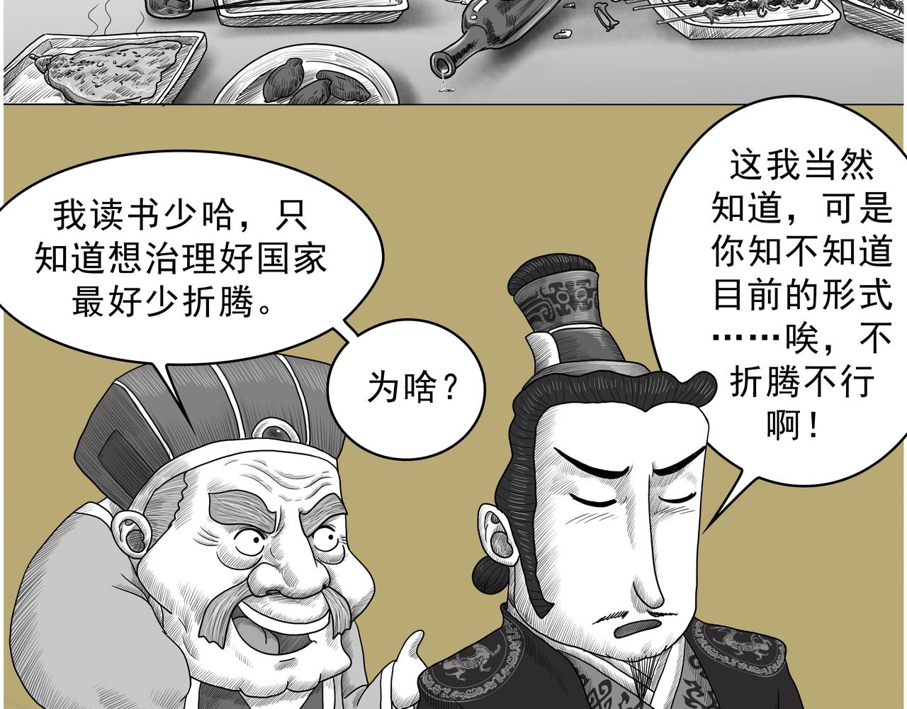 《画史记》画史记第3季 孝文本纪2 第5页