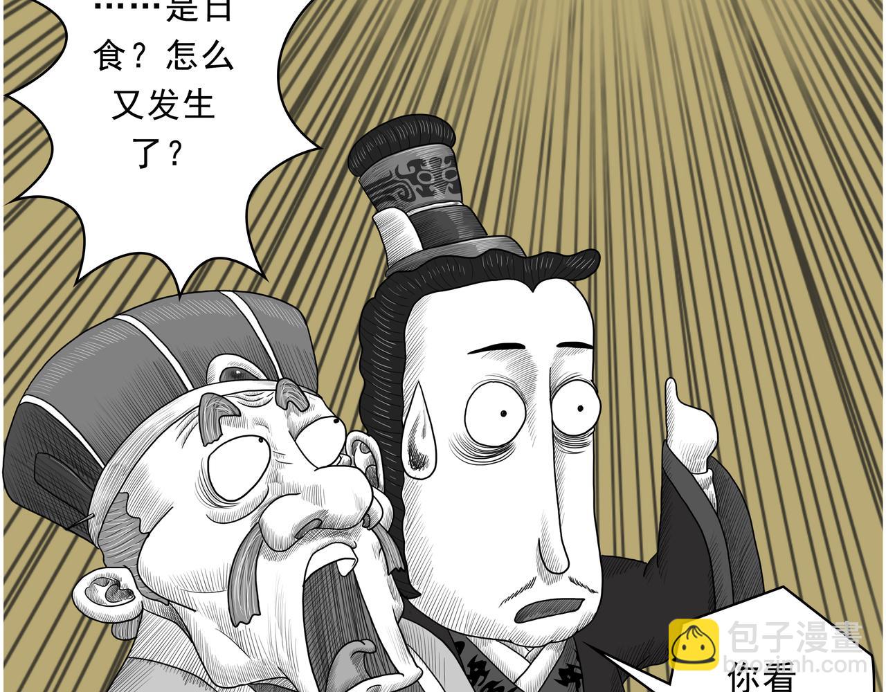 《画史记》画史记第3季 孝文本纪2 第7页