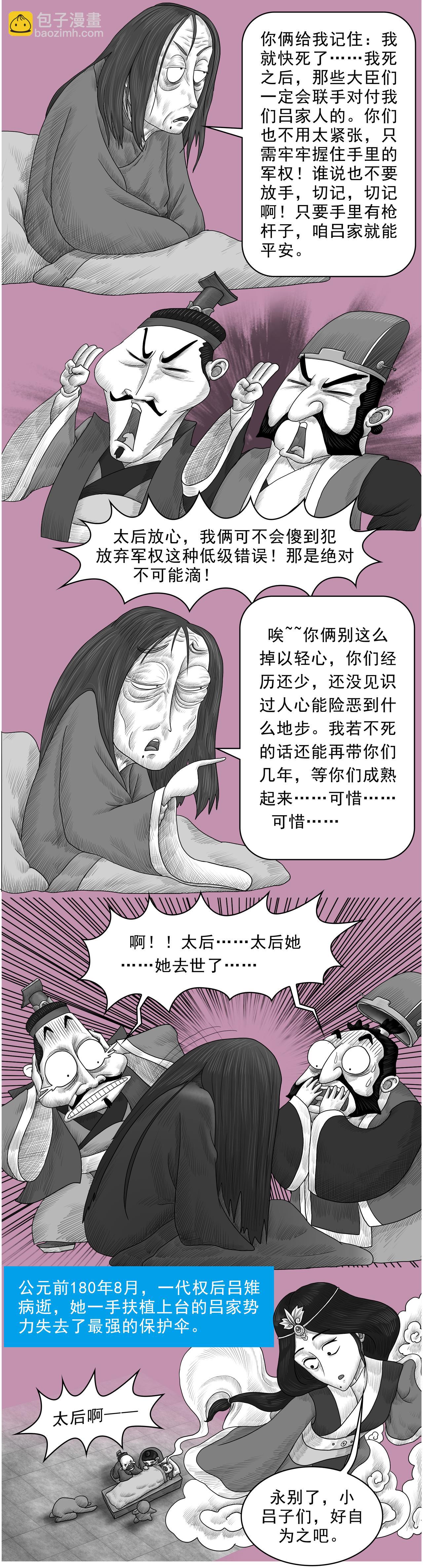 《画史记》画史记第3季 吕太后本纪3 第10页