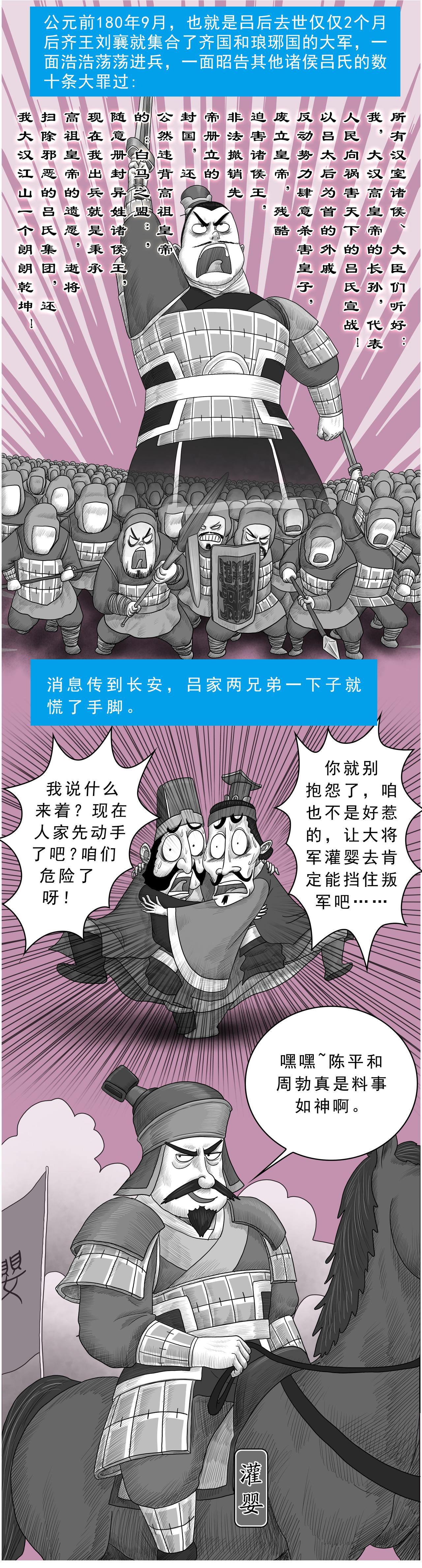 《画史记》画史记第3季 吕太后本纪3 第11页
