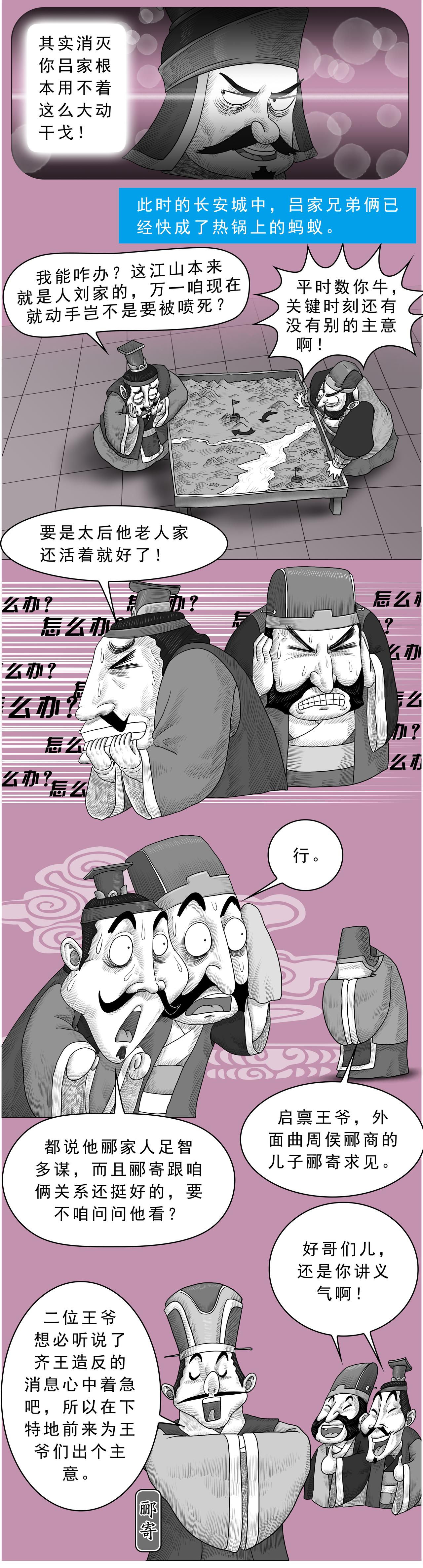 《画史记》画史记第3季 吕太后本纪3 第12页