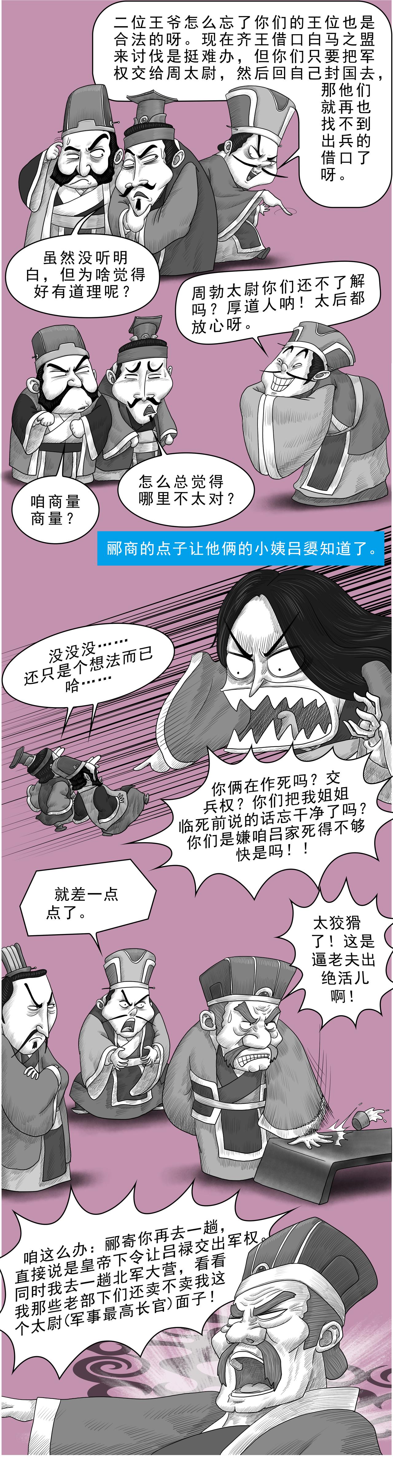 《画史记》画史记第3季 吕太后本纪3 第13页