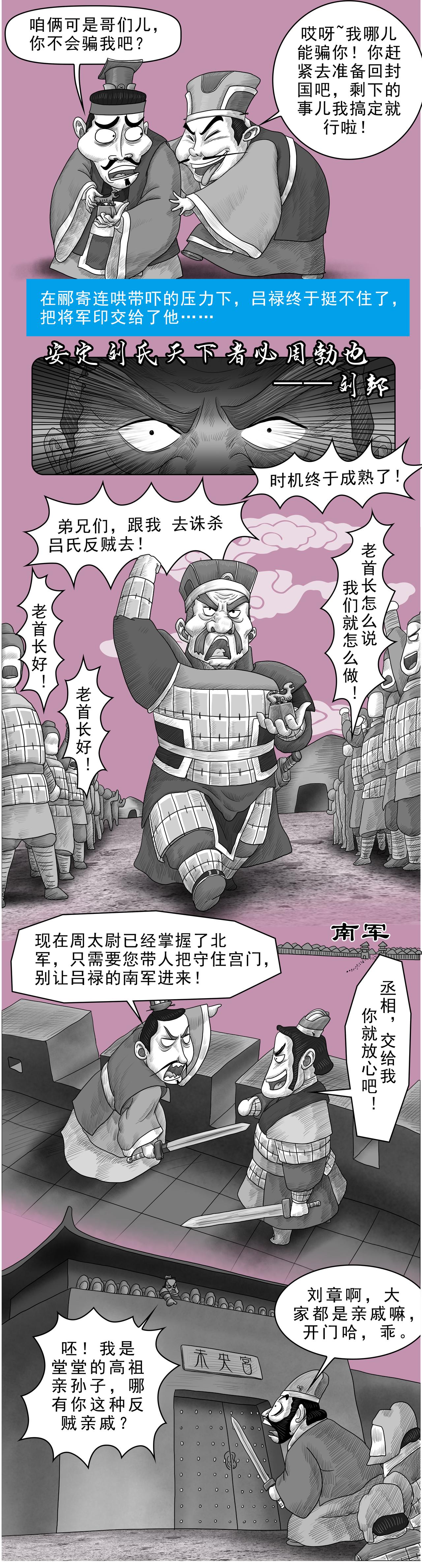 《画史记》画史记第3季 吕太后本纪3 第14页