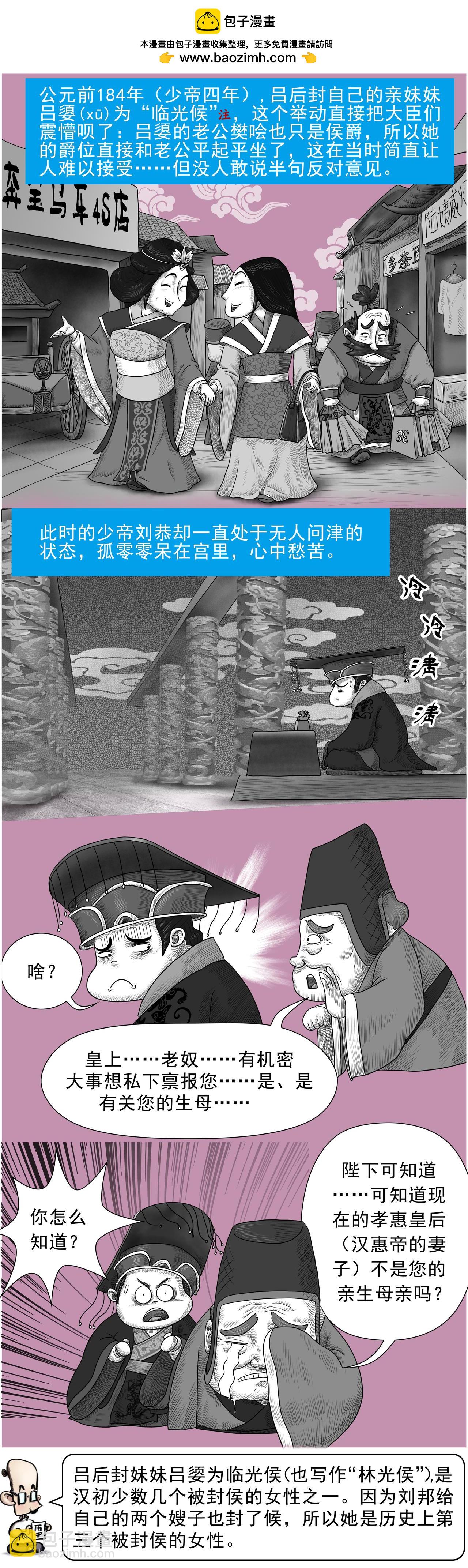 《画史记》画史记第3季 吕太后本纪3 第2页