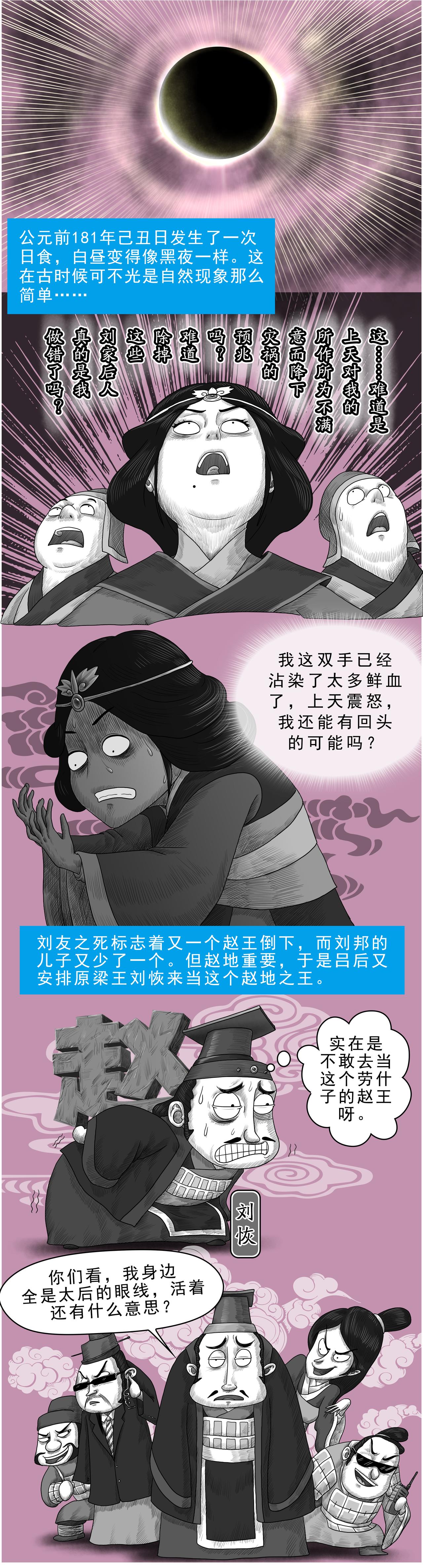 《画史记》画史记第3季 吕太后本纪3 第5页