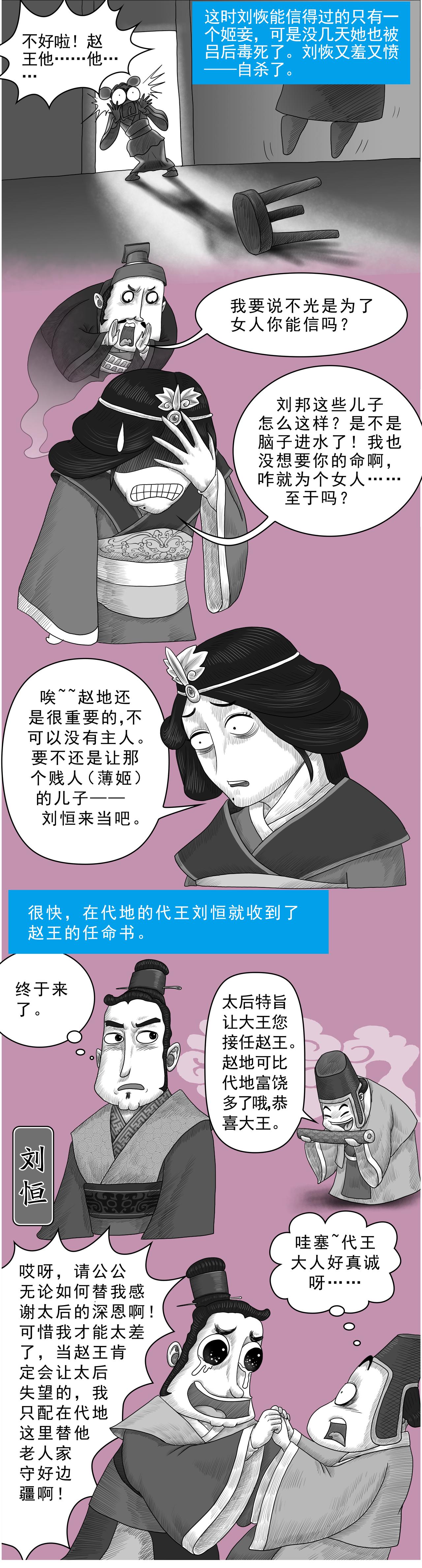 《画史记》画史记第3季 吕太后本纪3 第6页