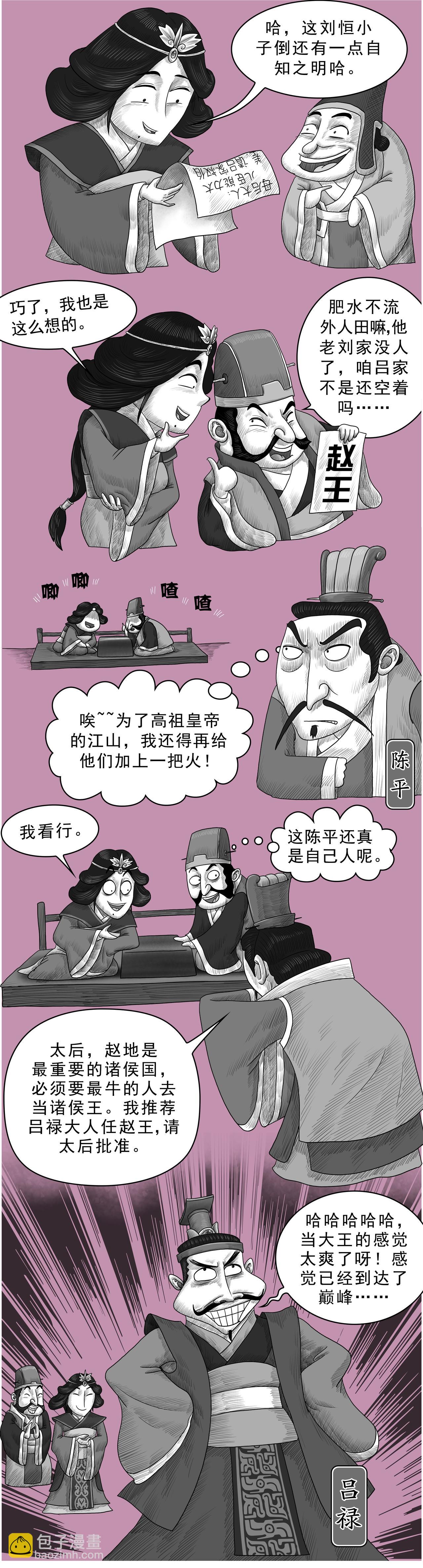 《画史记》画史记第3季 吕太后本纪3 第7页