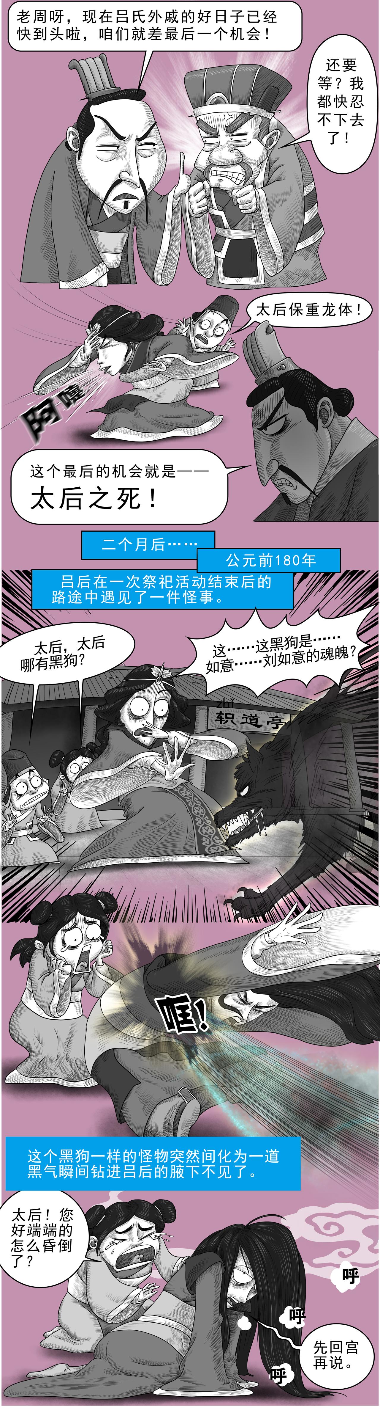 《画史记》画史记第3季 吕太后本纪3 第8页