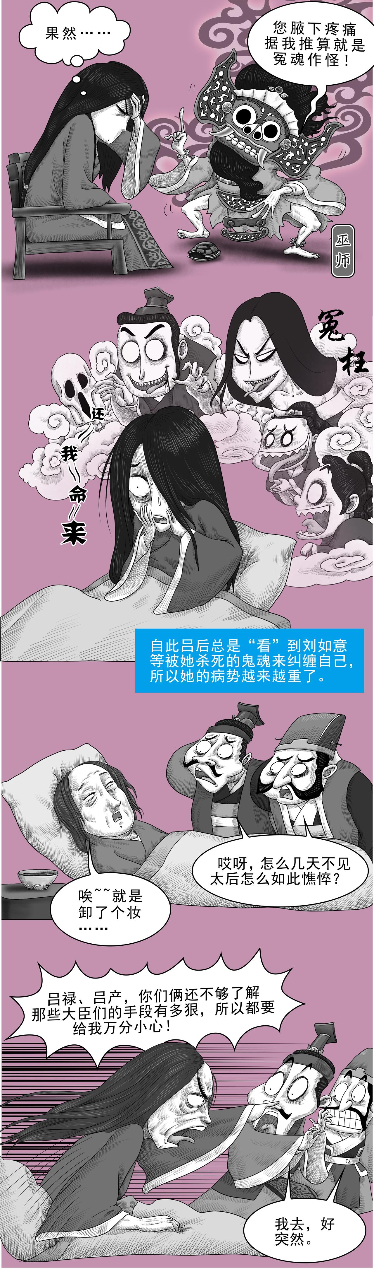 《画史记》画史记第3季 吕太后本纪3 第9页