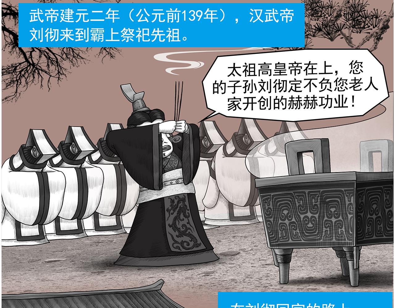 《画史记》画史记第3季 孝武本纪2 第10页