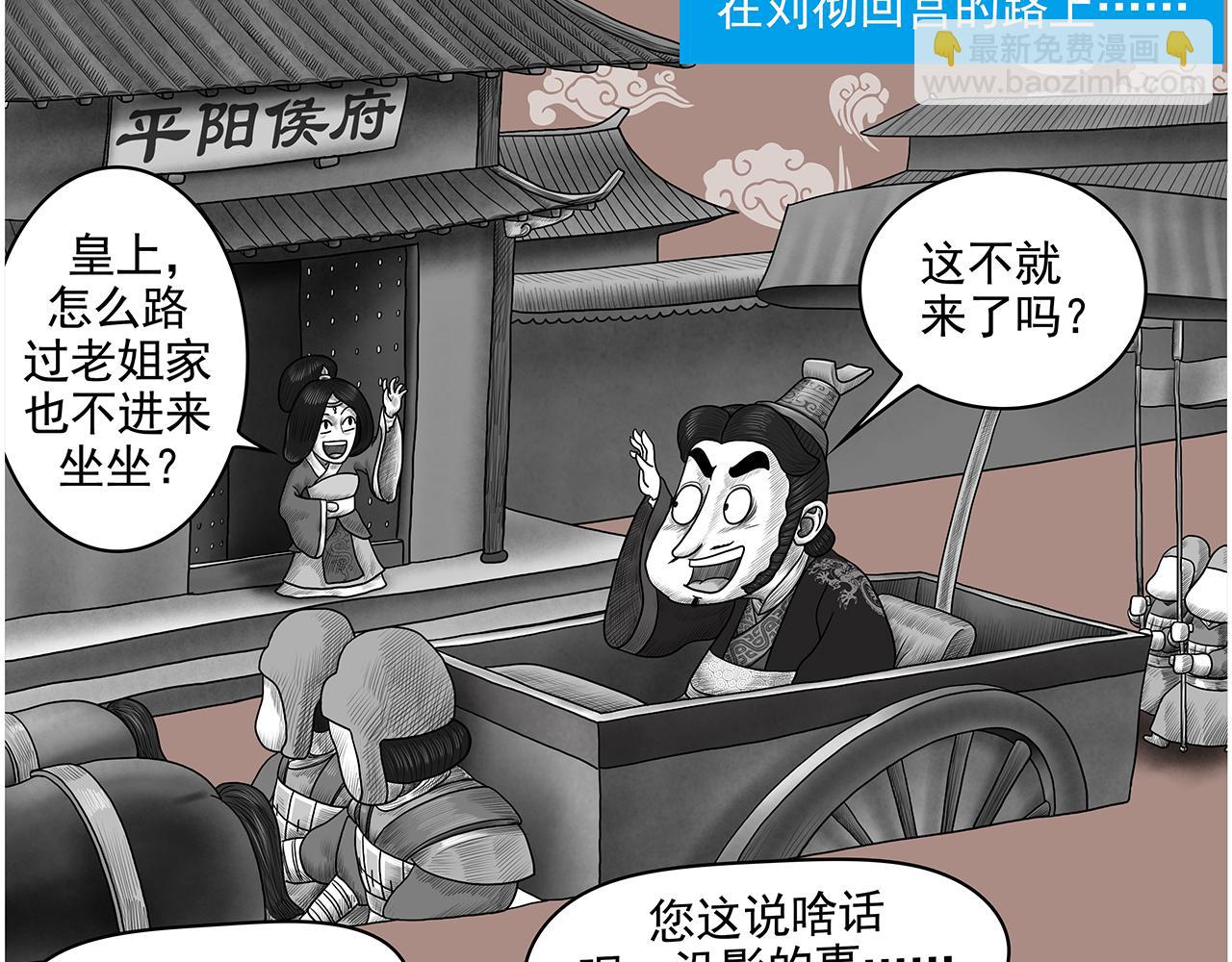 《画史记》画史记第3季 孝武本纪2 第11页