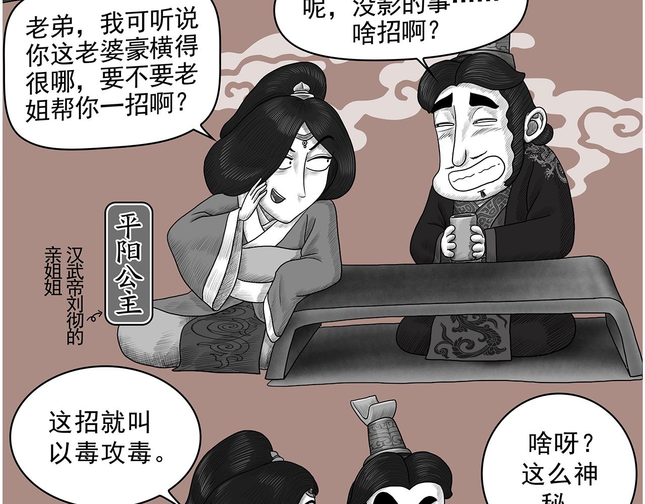 《画史记》画史记第3季 孝武本纪2 第12页