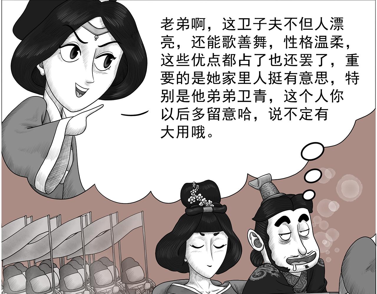 《画史记》画史记第3季 孝武本纪2 第15页