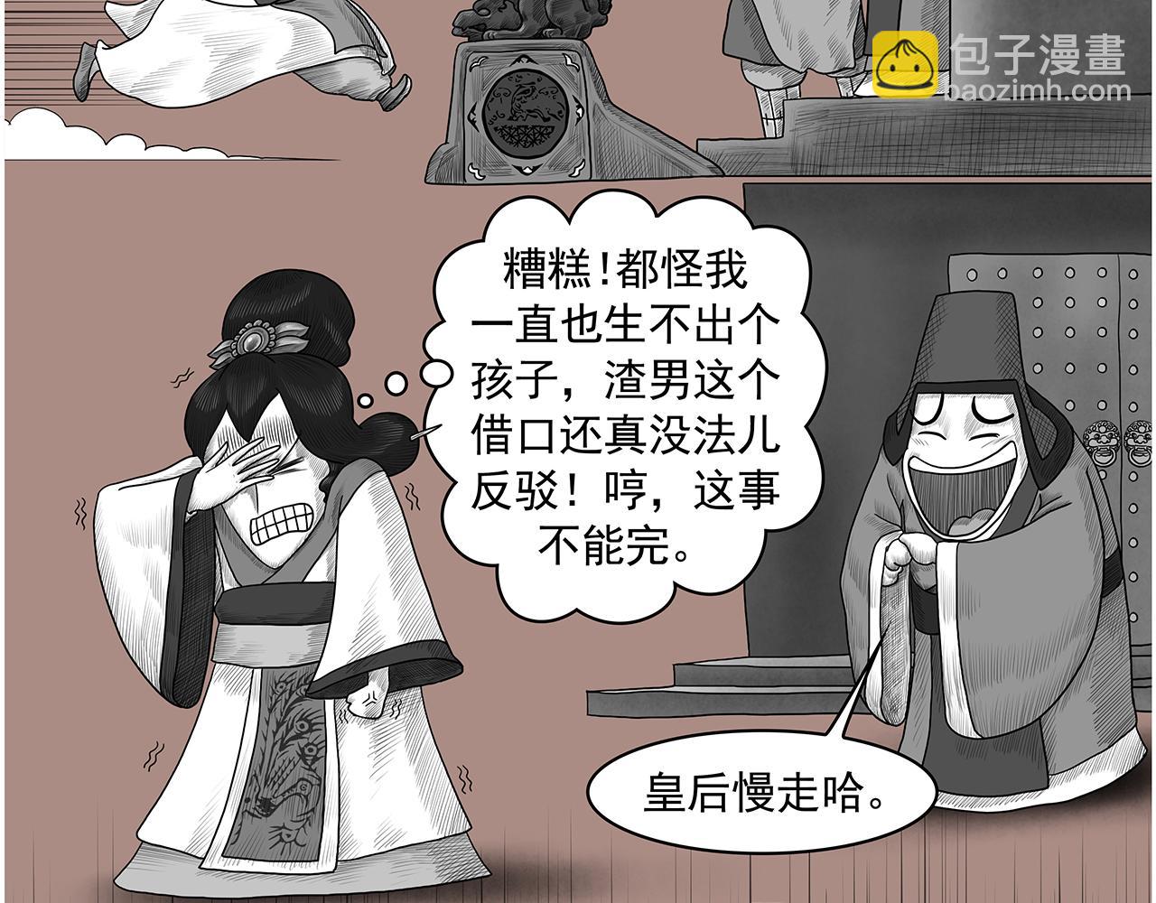 《画史记》画史记第3季 孝武本纪2 第18页