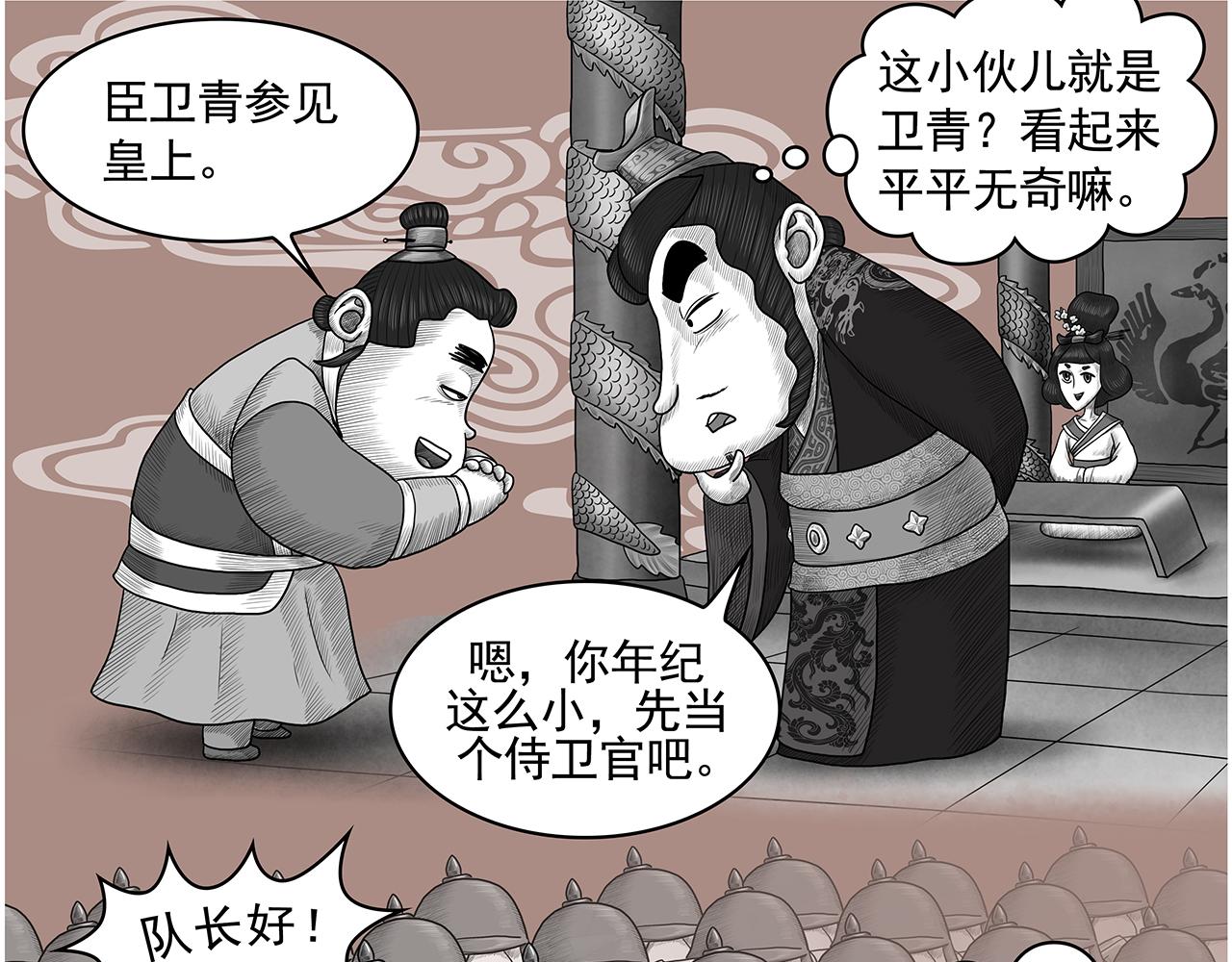 《画史记》画史记第3季 孝武本纪2 第20页