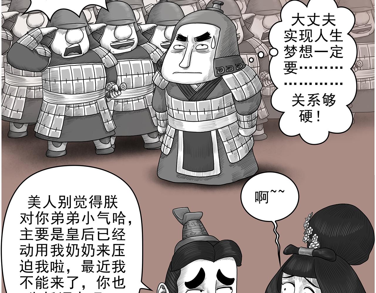 《画史记》画史记第3季 孝武本纪2 第21页