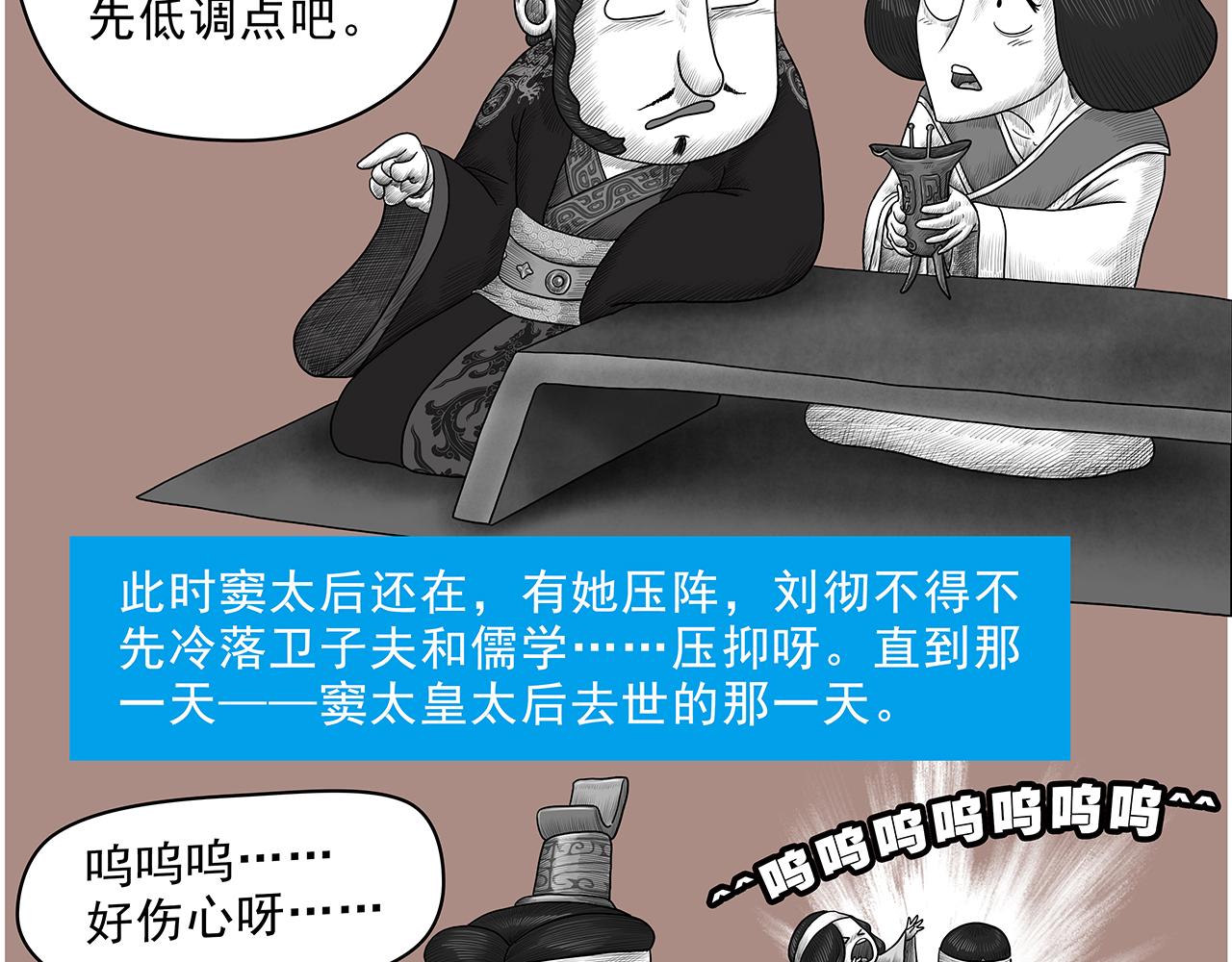 《画史记》画史记第3季 孝武本纪2 第22页