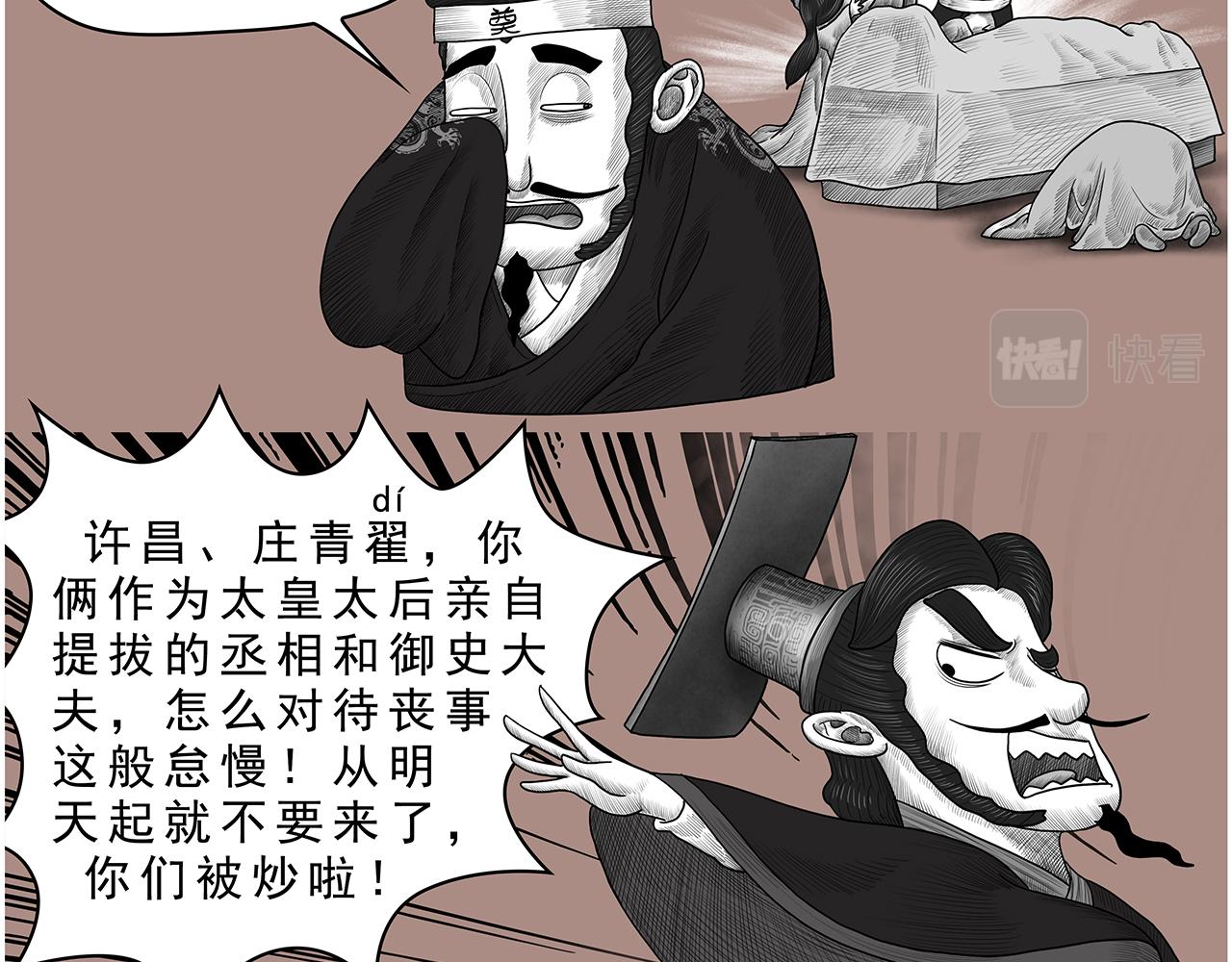 《画史记》画史记第3季 孝武本纪2 第23页