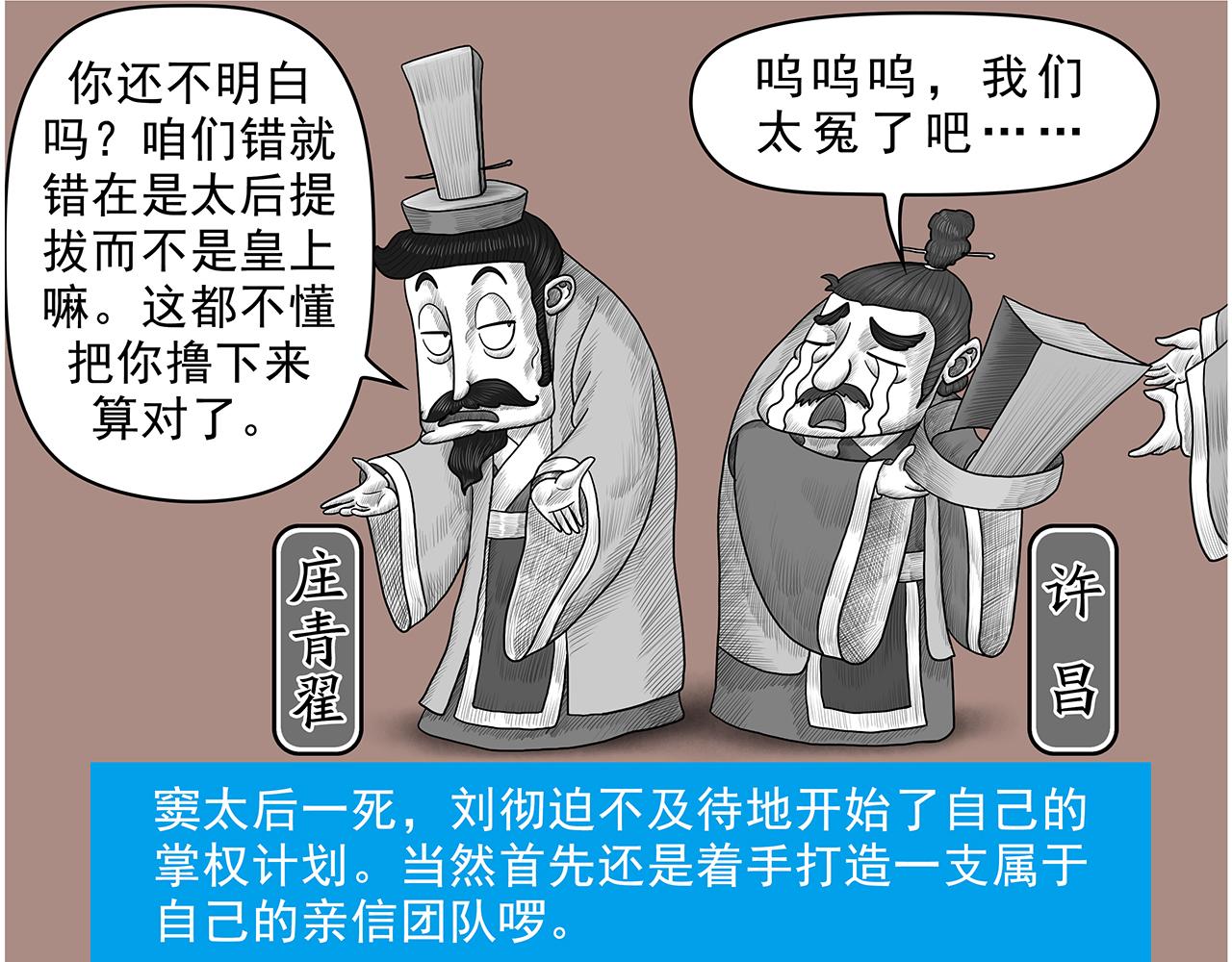 《画史记》画史记第3季 孝武本纪2 第25页
