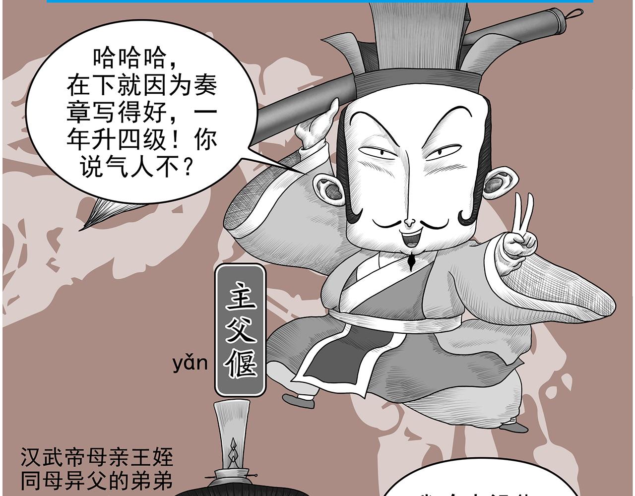《画史记》画史记第3季 孝武本纪2 第26页