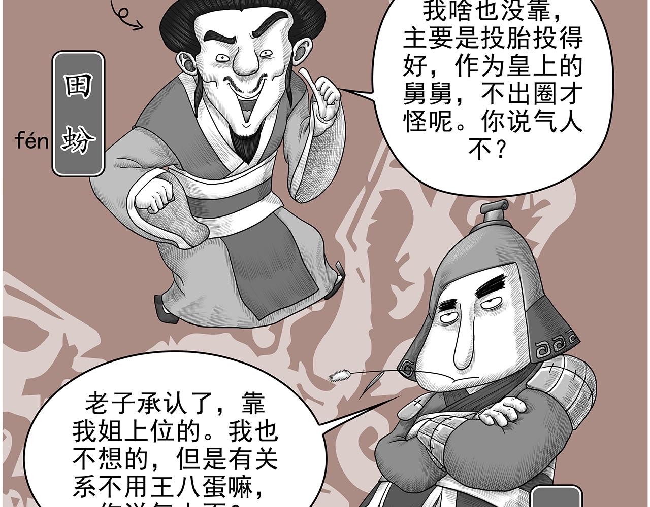 《画史记》画史记第3季 孝武本纪2 第27页