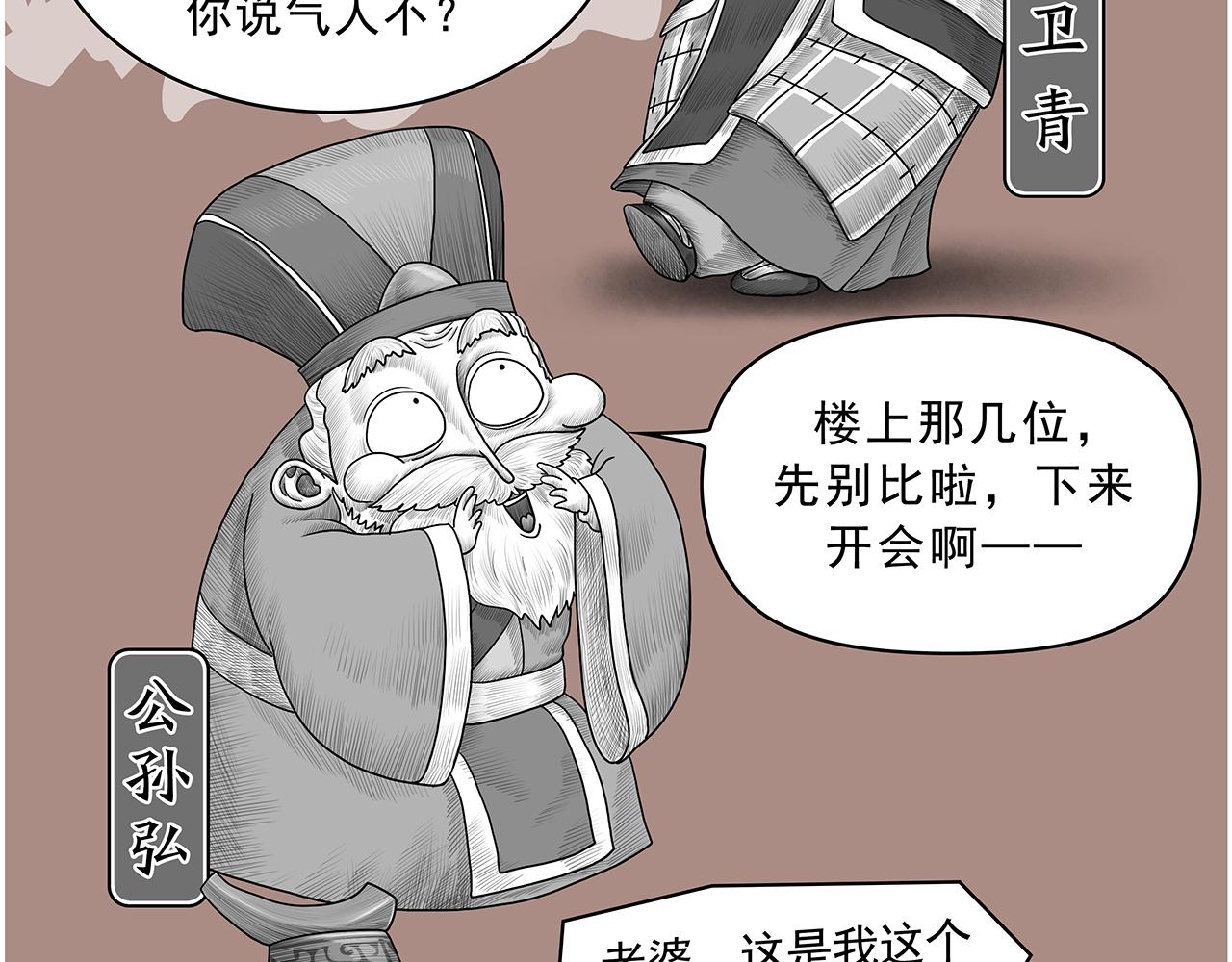 《画史记》画史记第3季 孝武本纪2 第28页