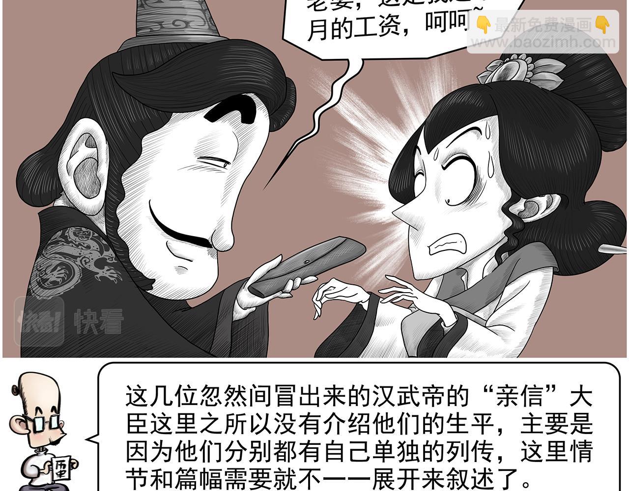 《画史记》画史记第3季 孝武本纪2 第29页