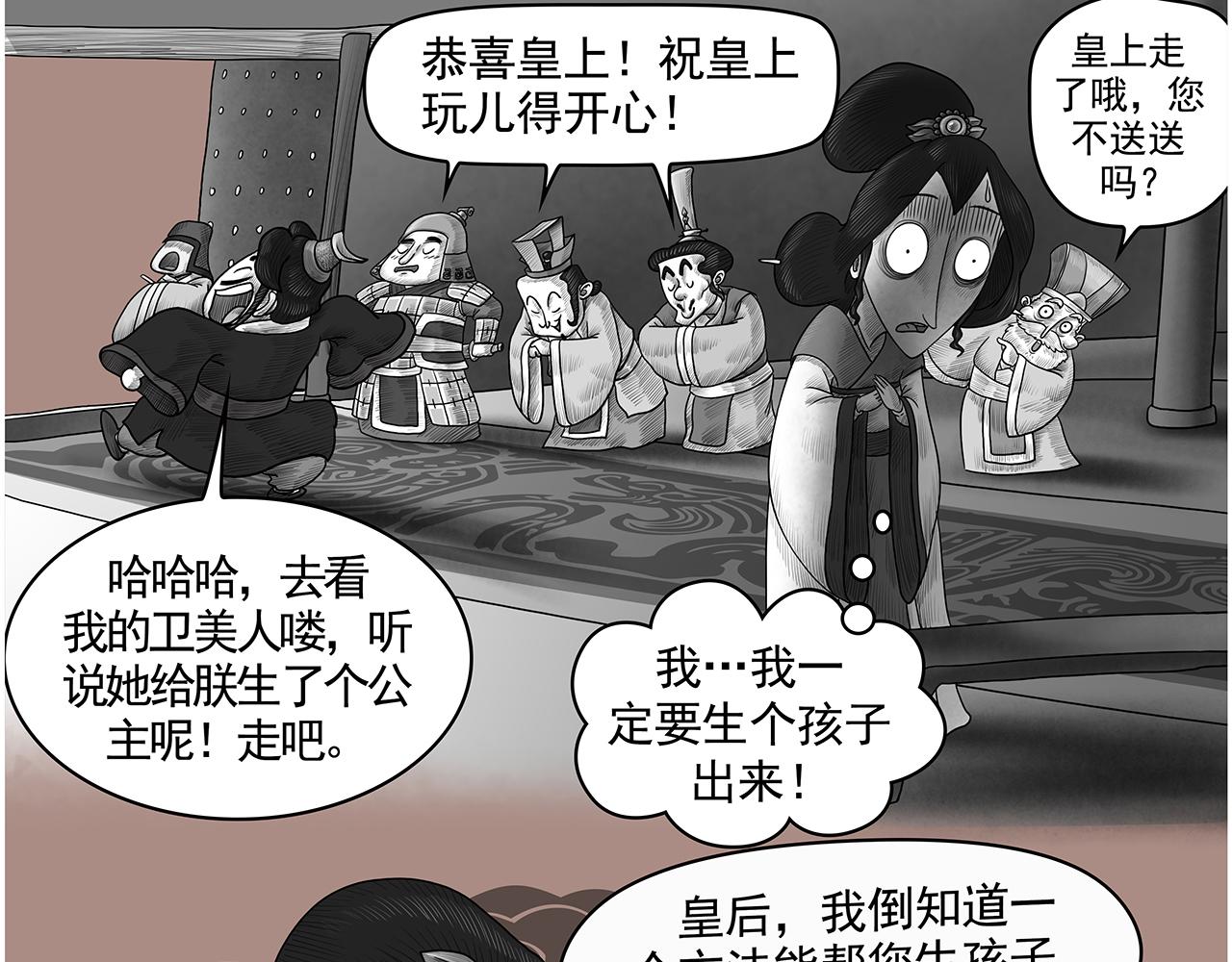 《画史记》画史记第3季 孝武本纪2 第31页