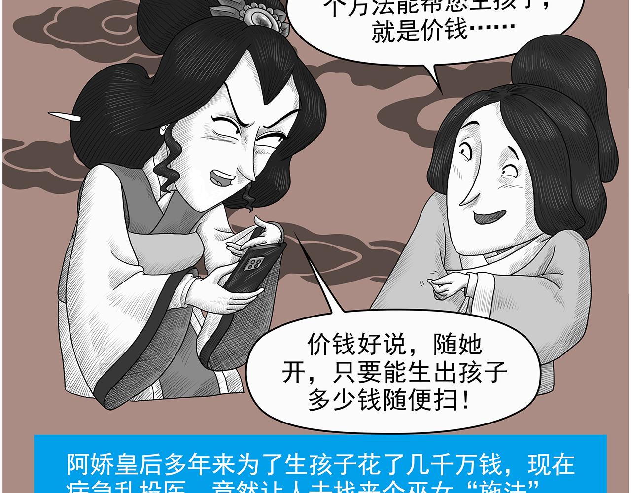 《画史记》画史记第3季 孝武本纪2 第32页
