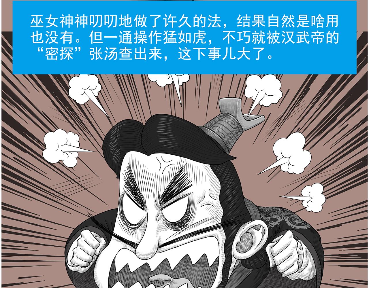 《画史记》画史记第3季 孝武本纪2 第34页
