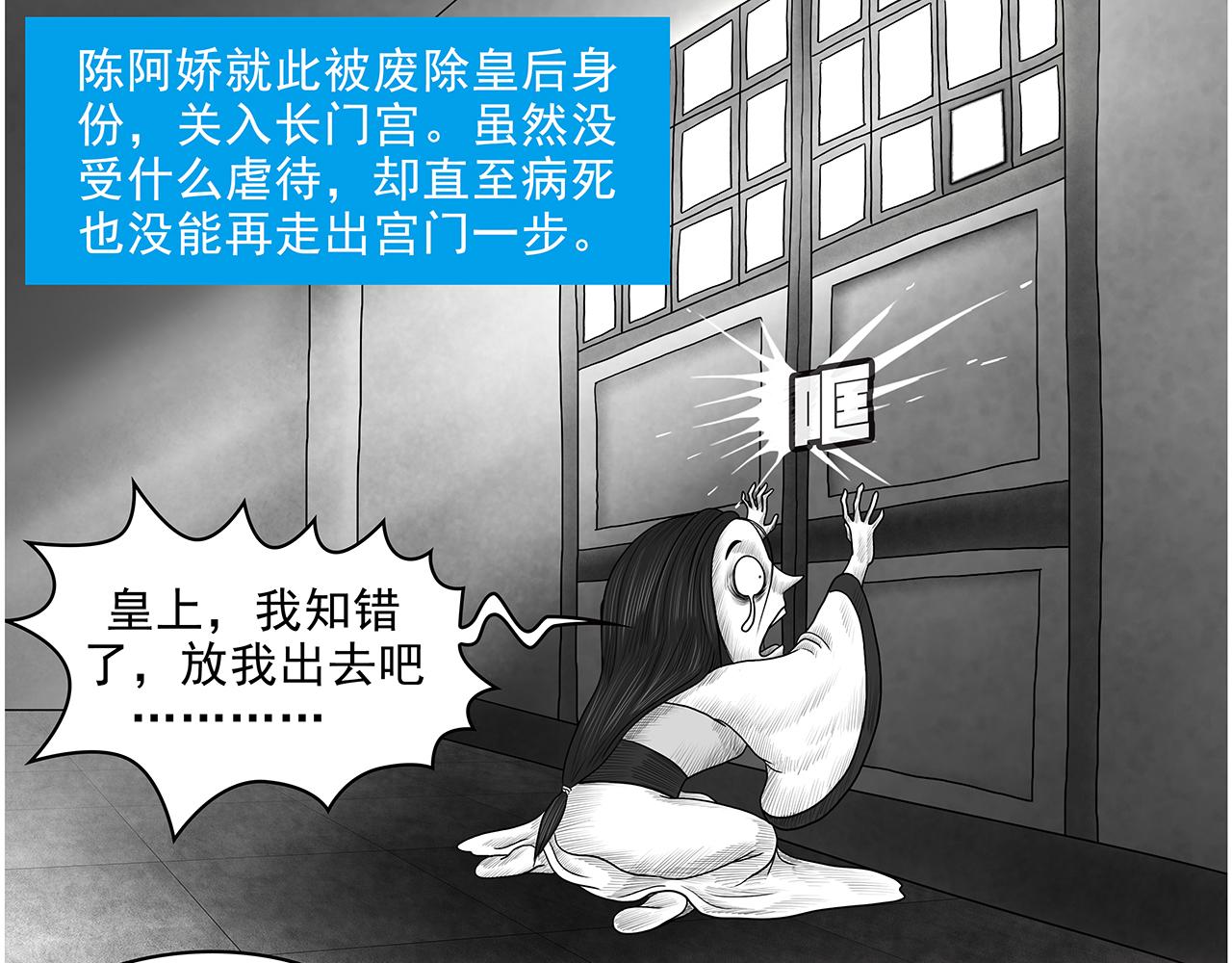 《画史记》画史记第3季 孝武本纪2 第36页