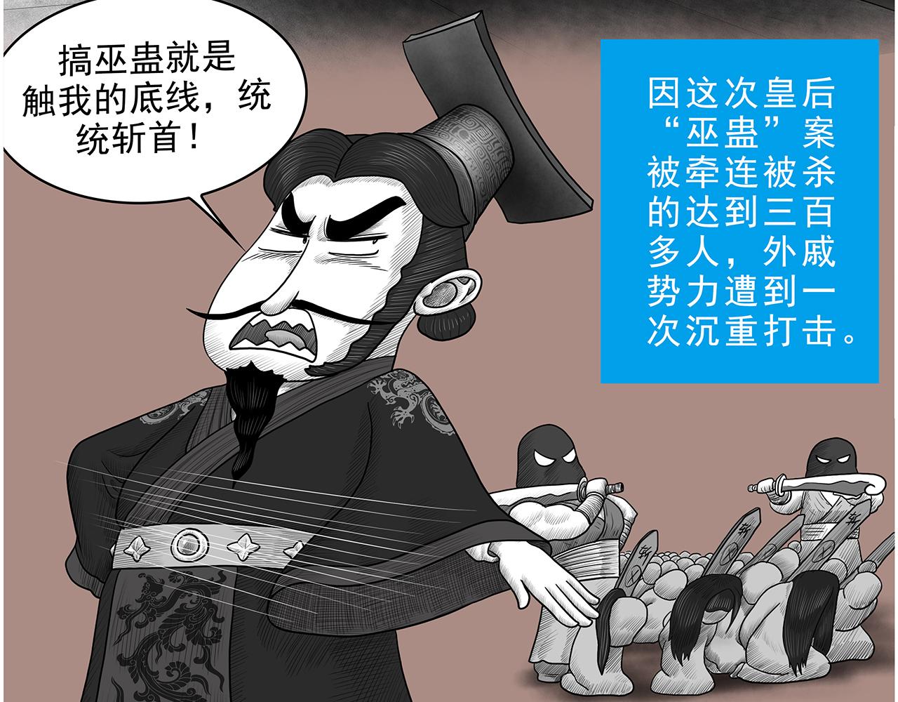 《画史记》画史记第3季 孝武本纪2 第37页