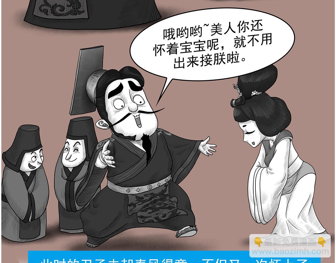 《画史记》画史记第3季 孝武本纪2 第38页