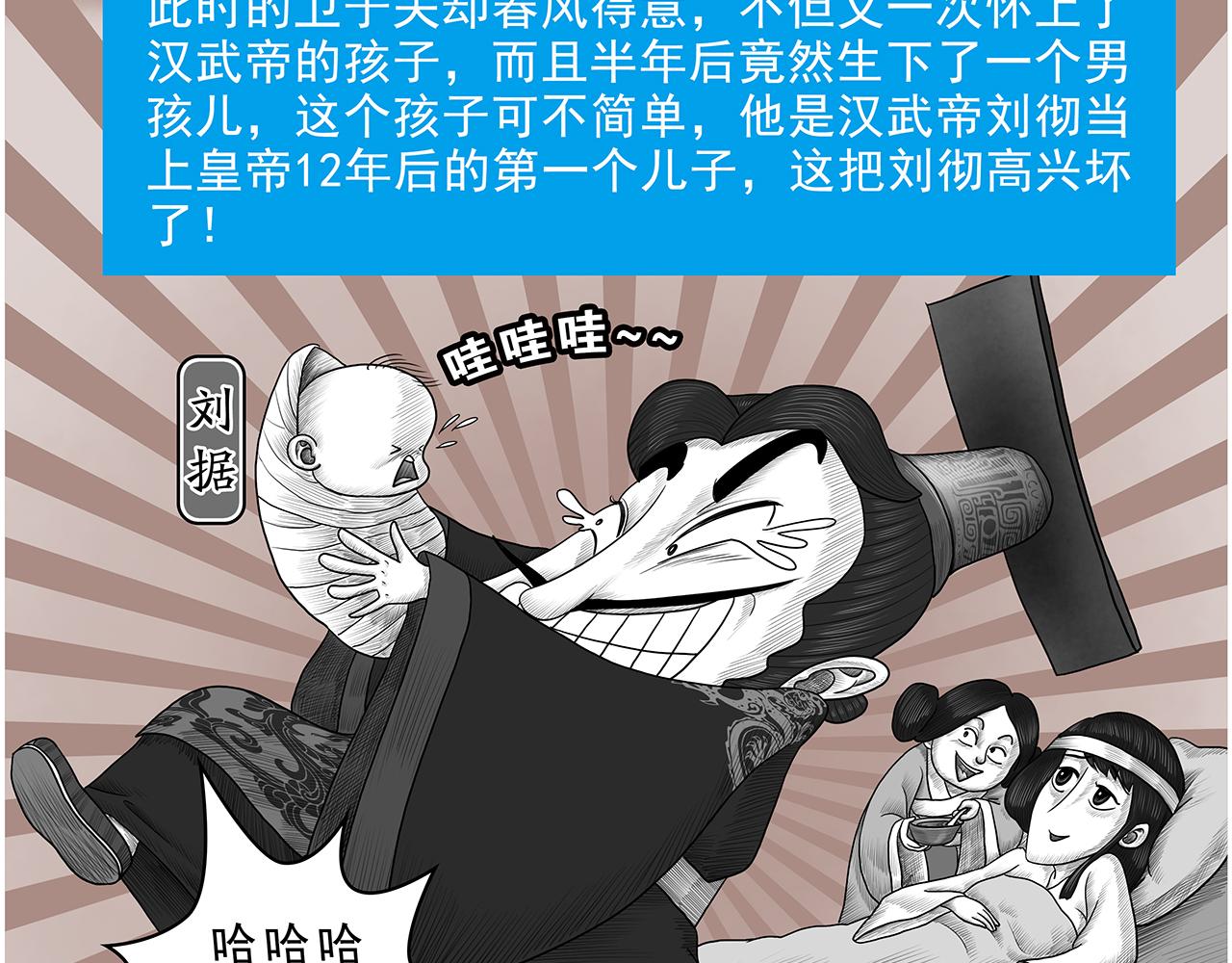 《画史记》画史记第3季 孝武本纪2 第39页