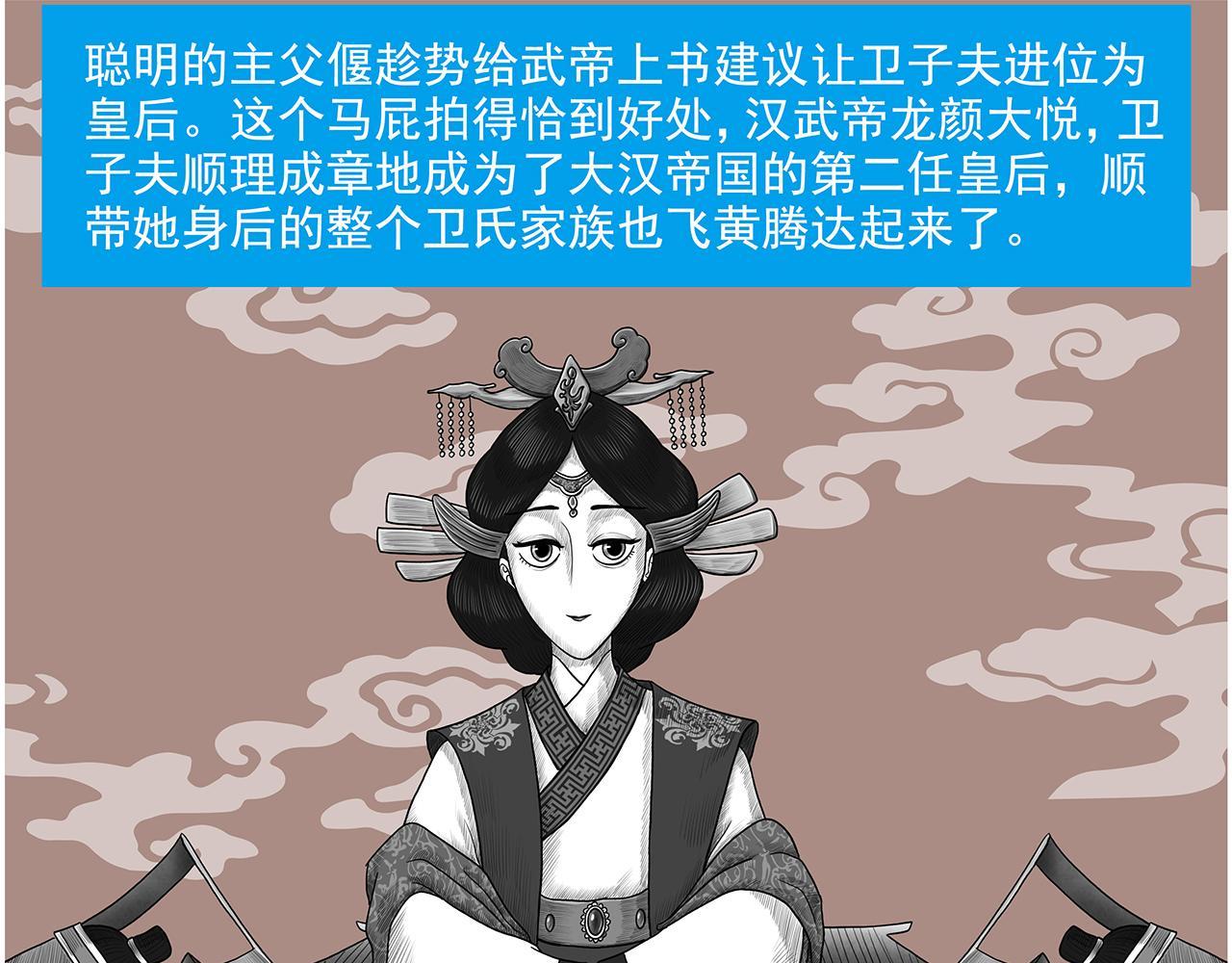 《画史记》画史记第3季 孝武本纪2 第41页