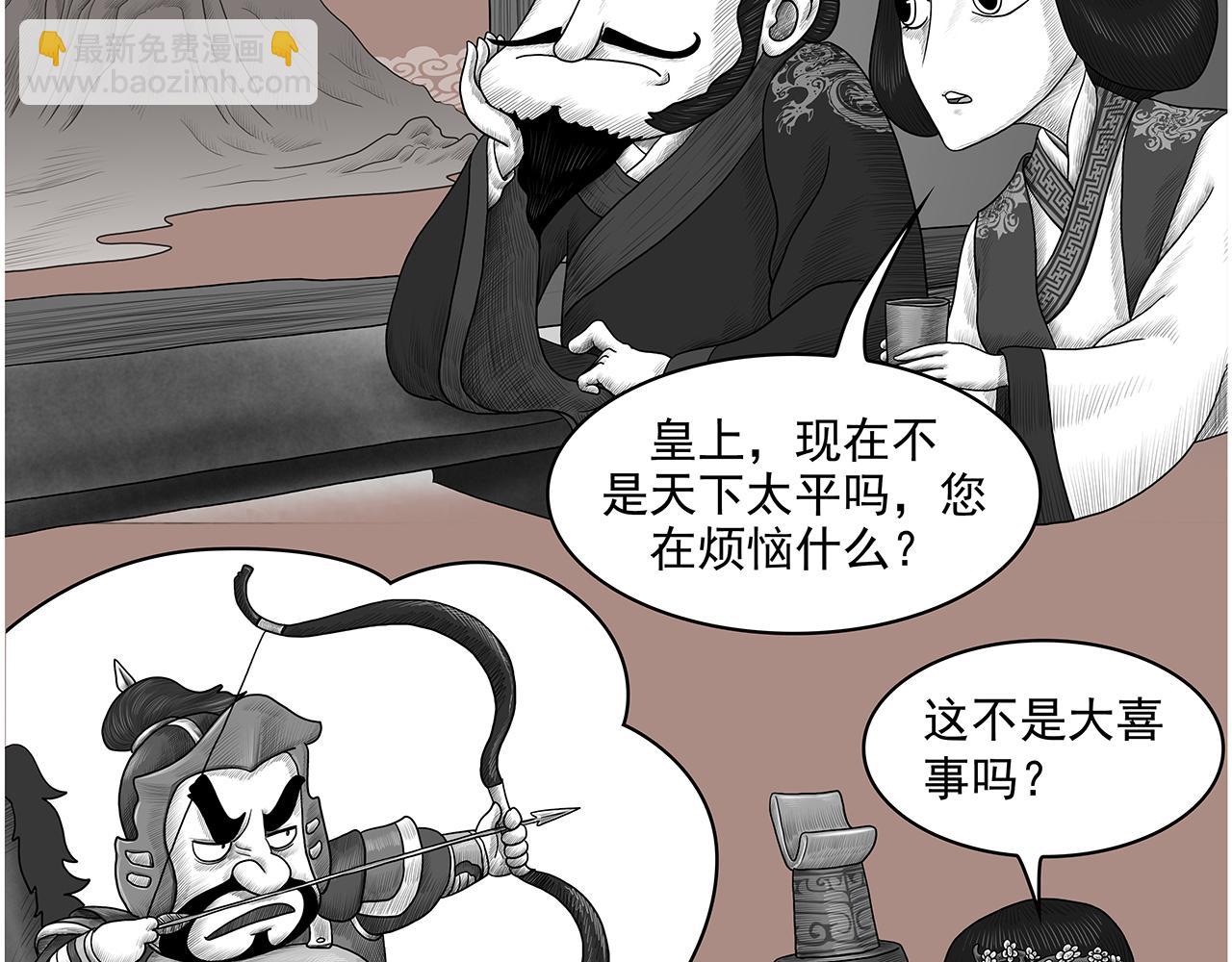 《画史记》画史记第3季 孝武本纪2 第43页