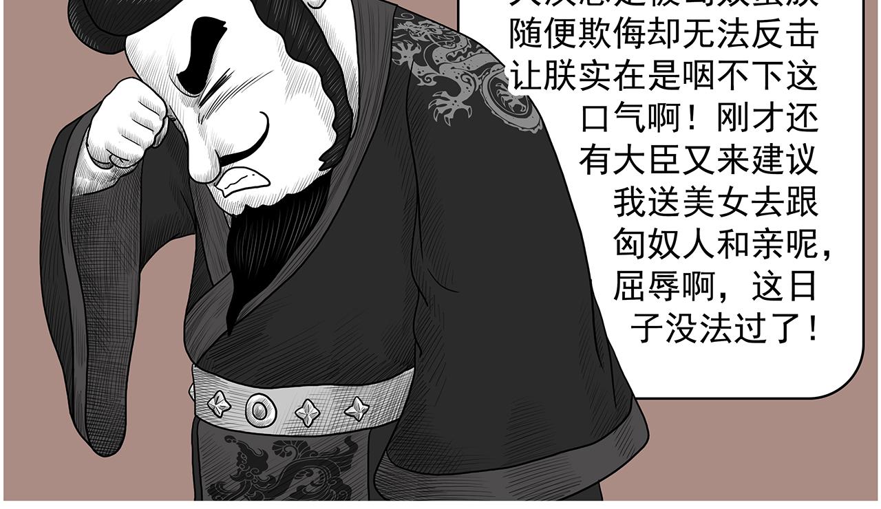 《画史记》画史记第3季 孝武本纪2 第45页