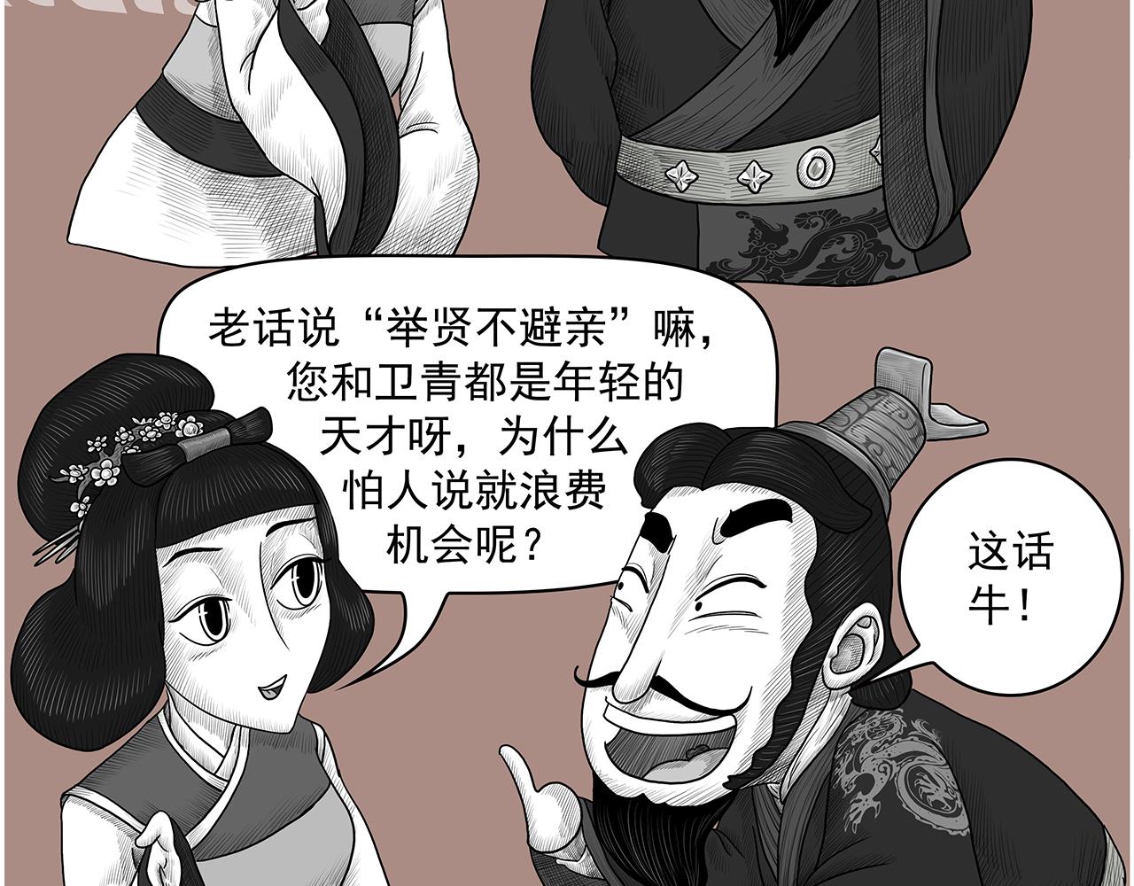 《画史记》画史记第3季 孝武本纪2 第47页