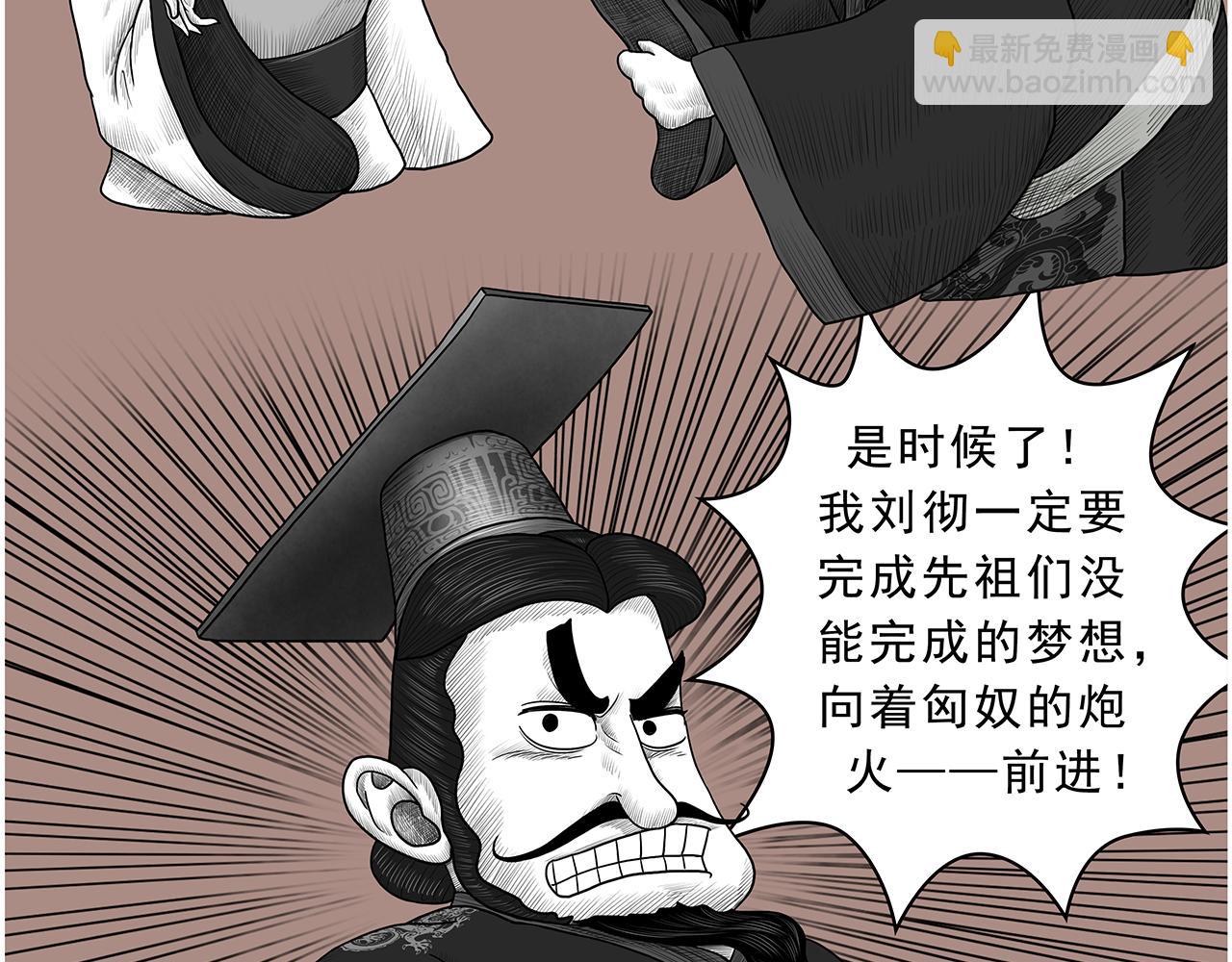 《画史记》画史记第3季 孝武本纪2 第48页