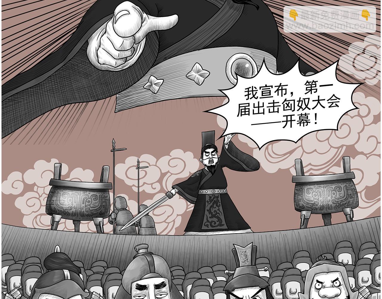 《画史记》画史记第3季 孝武本纪2 第49页