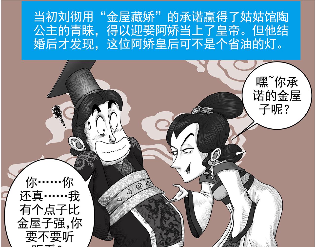 《画史记》画史记第3季 孝武本纪2 第4页