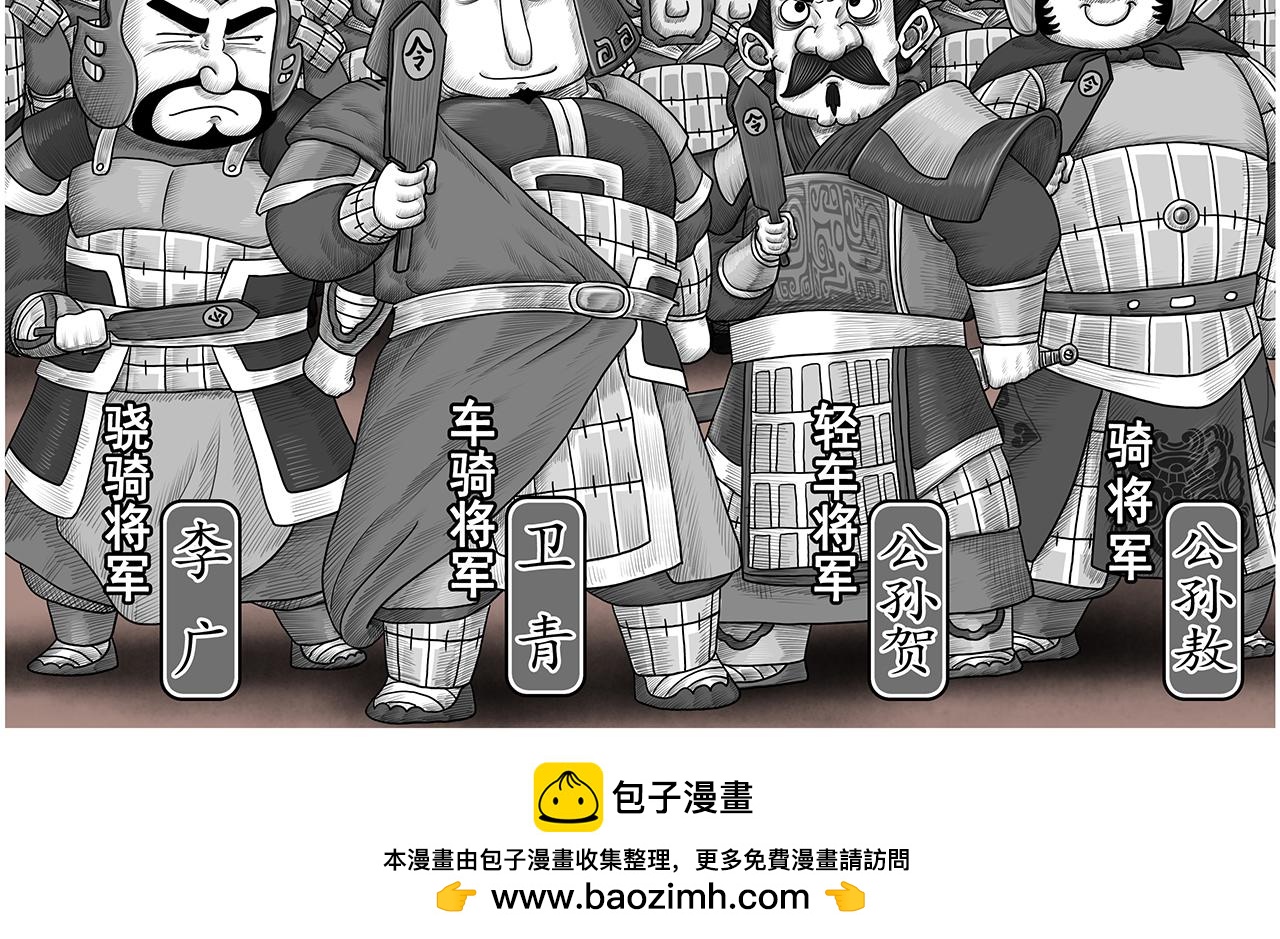 《画史记》画史记第3季 孝武本纪2 第50页