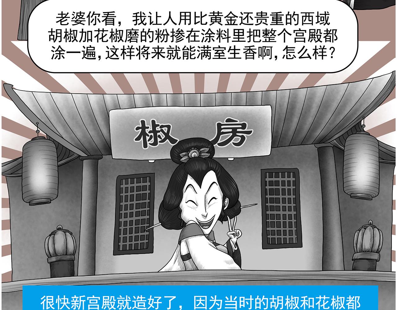《画史记》画史记第3季 孝武本纪2 第6页