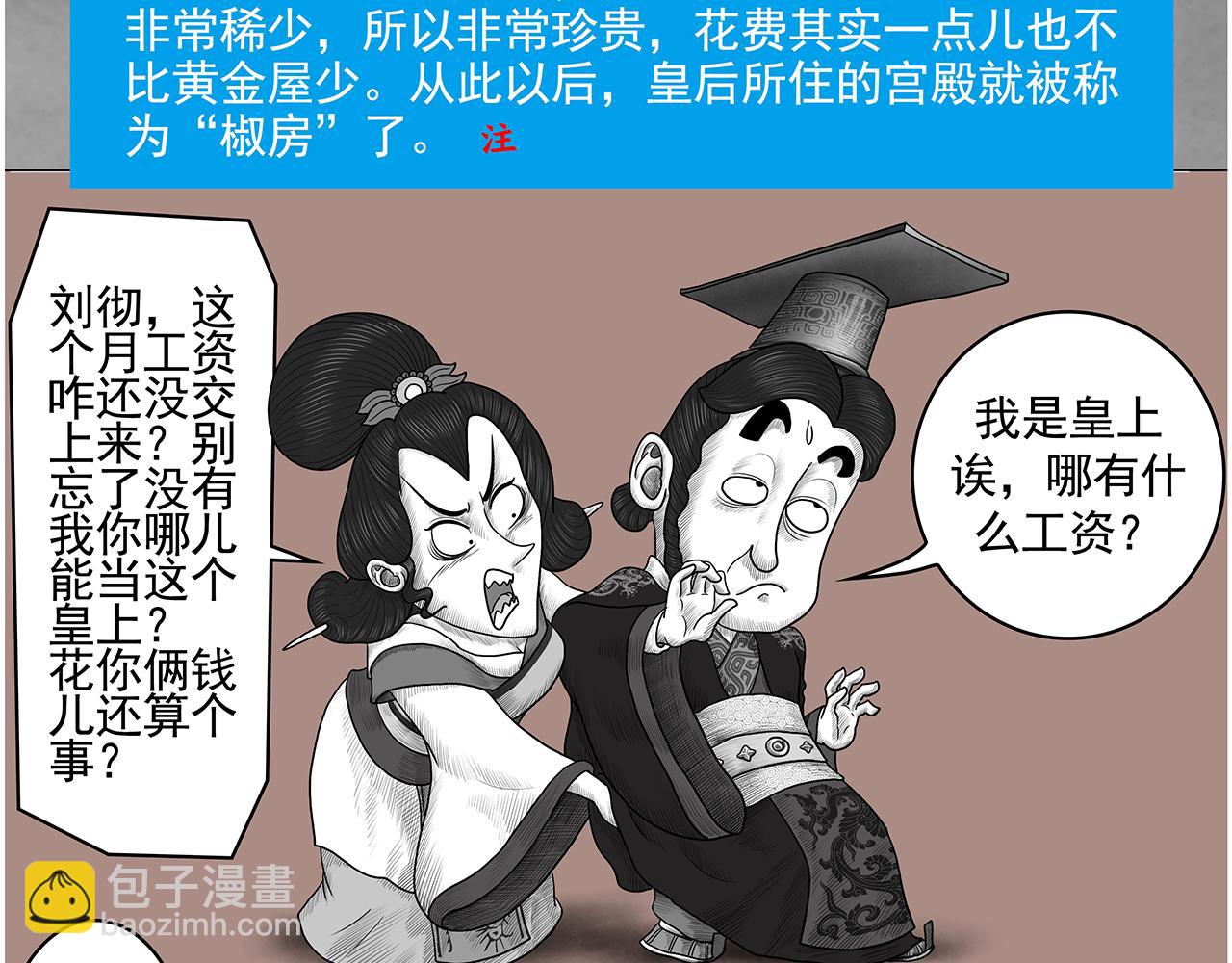 《画史记》画史记第3季 孝武本纪2 第7页
