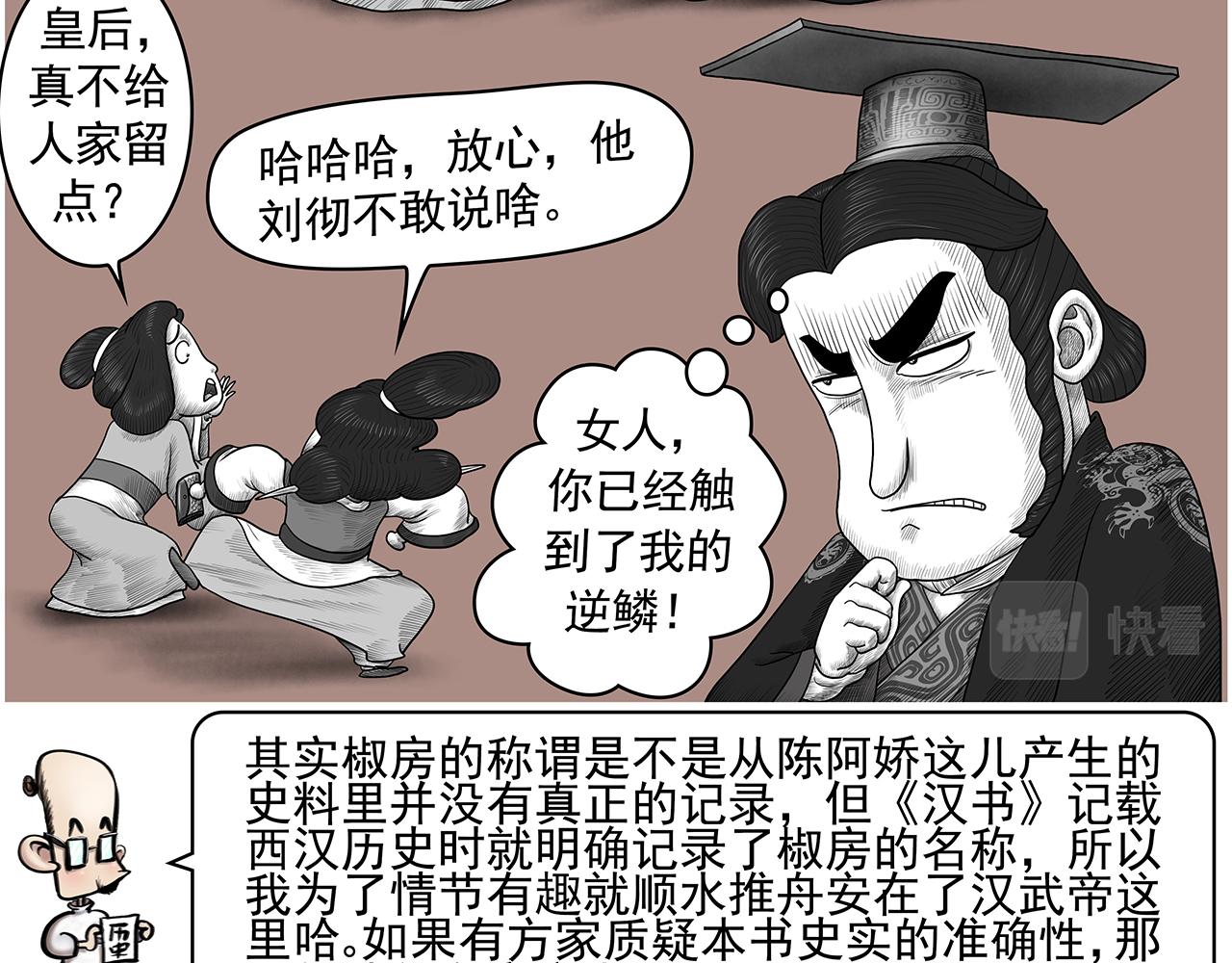 《画史记》画史记第3季 孝武本纪2 第8页