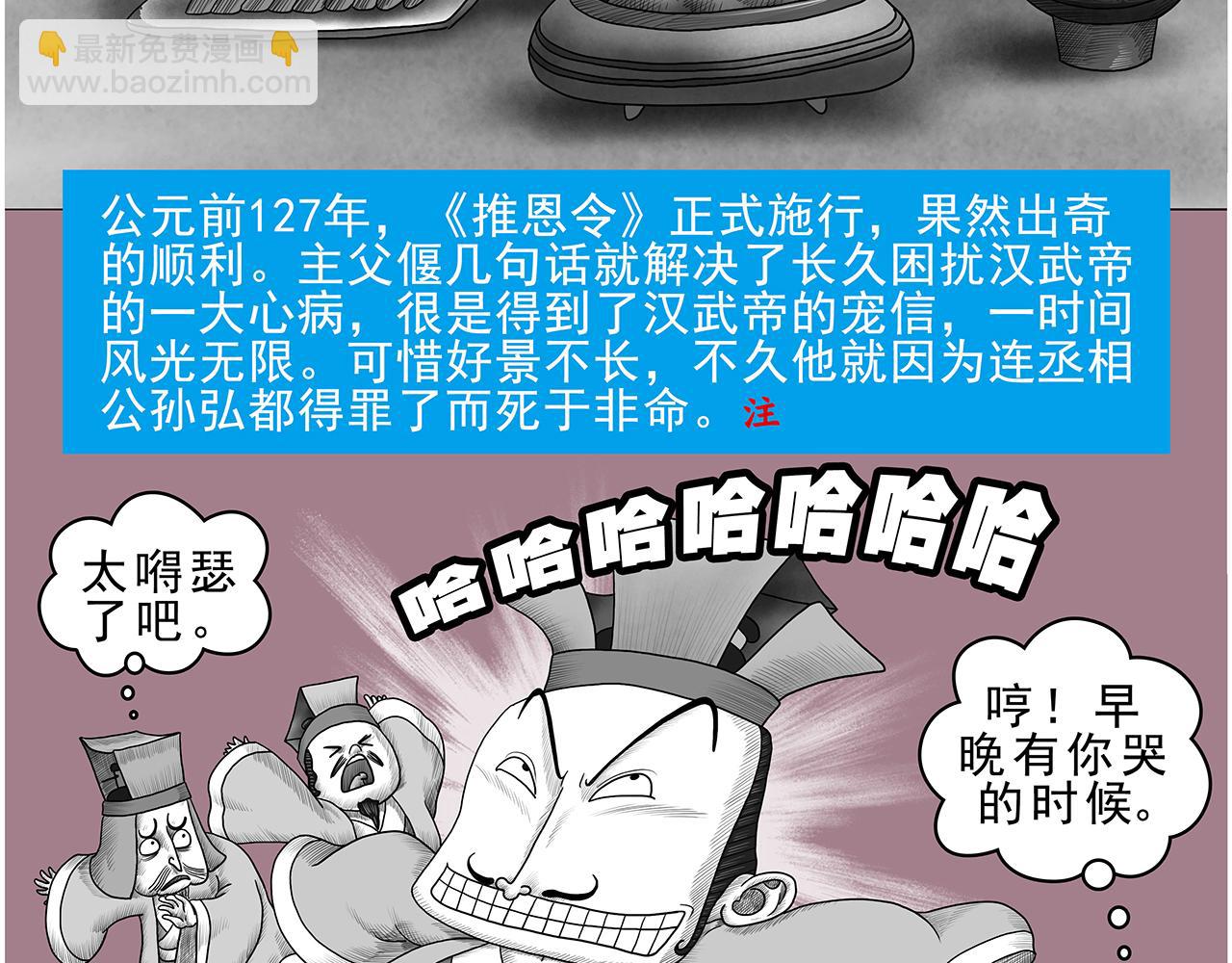 《画史记》画史记第3季 孝武本纪3 第10页